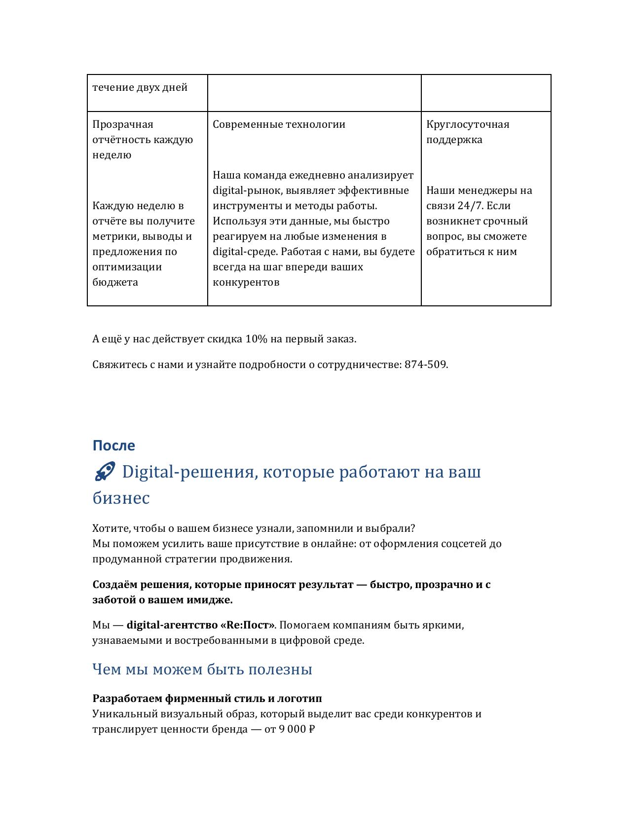 РеПост_updated_page2.jpg