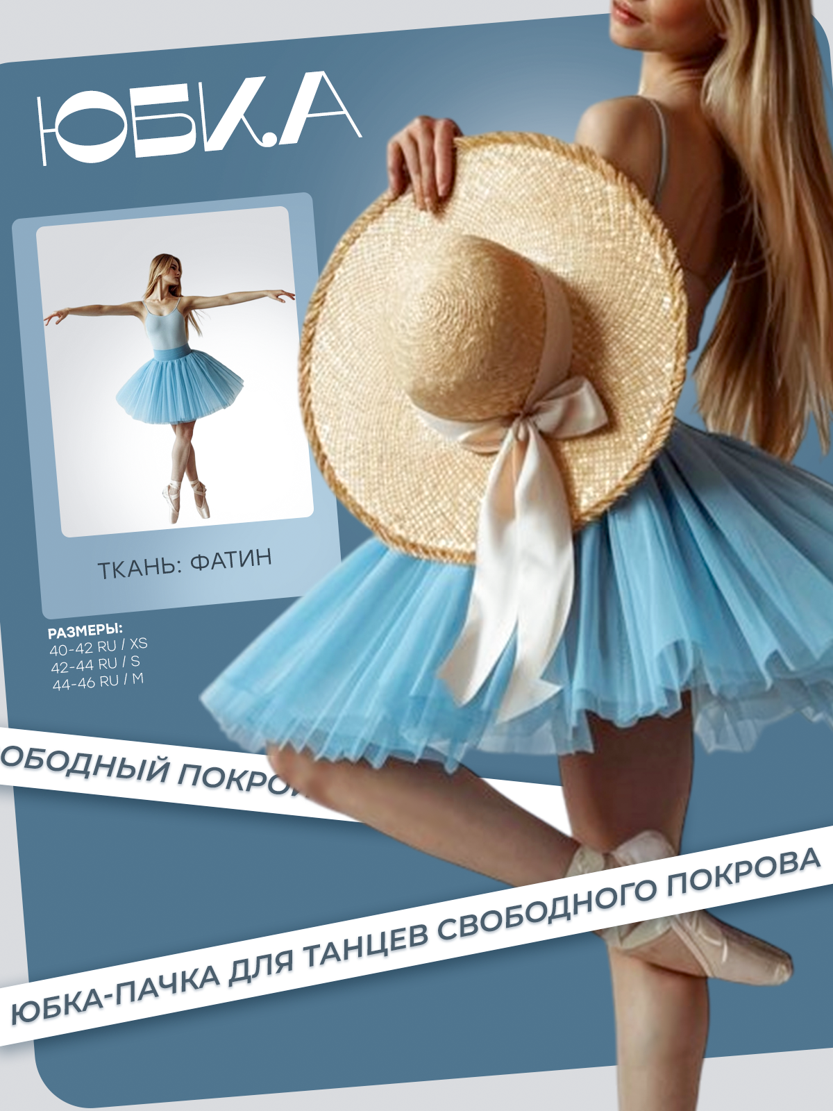 юбка.png