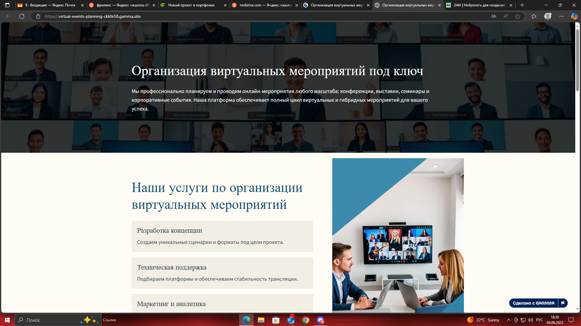 Организация виртуальных мероприятий под ключ