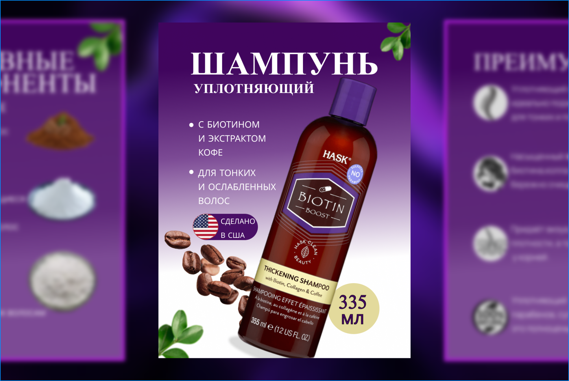 Инфографика для маркетплейсов "Шампунь"