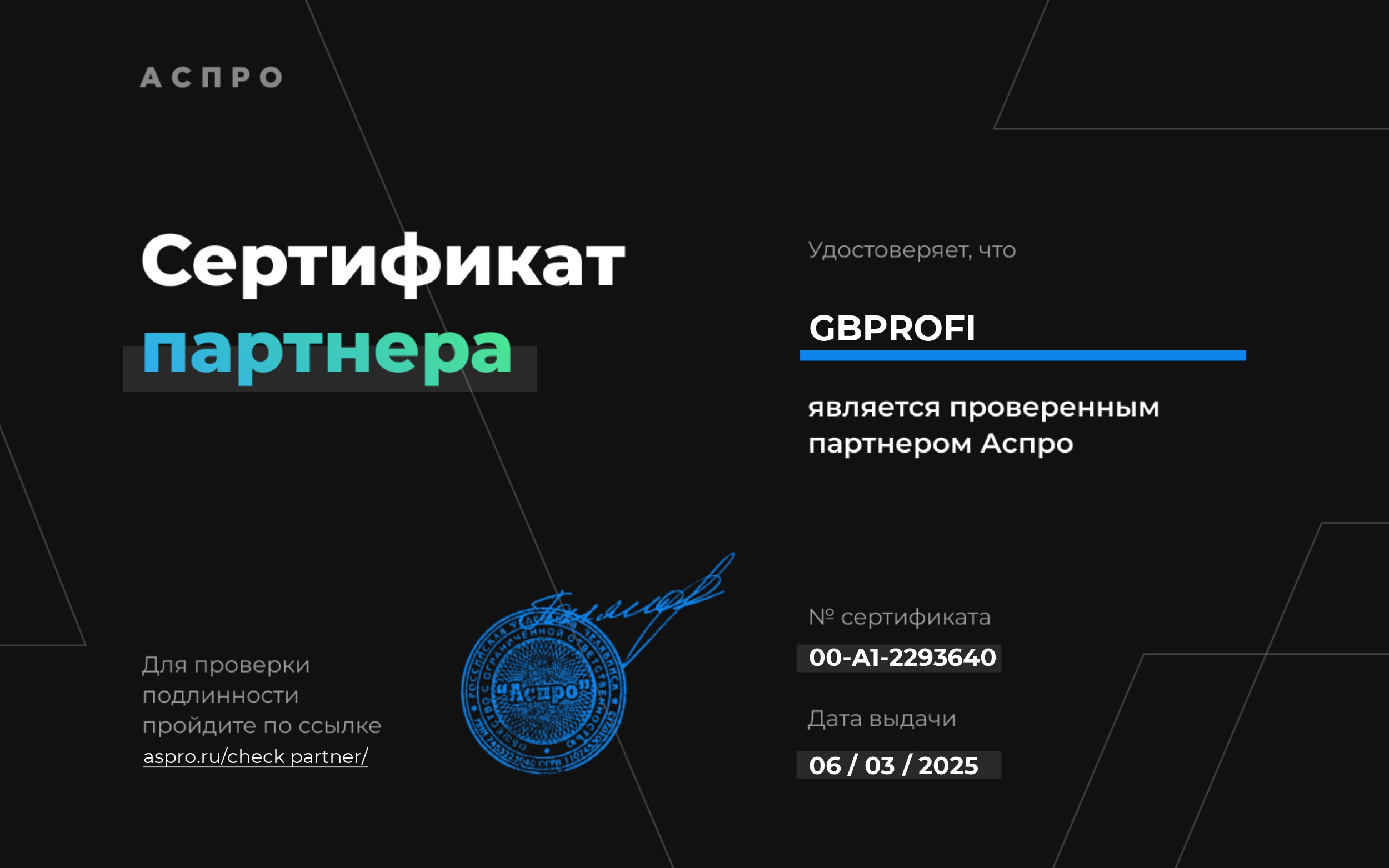 Сертификат Бизне-партнер Аспро_page-0001.jpg
