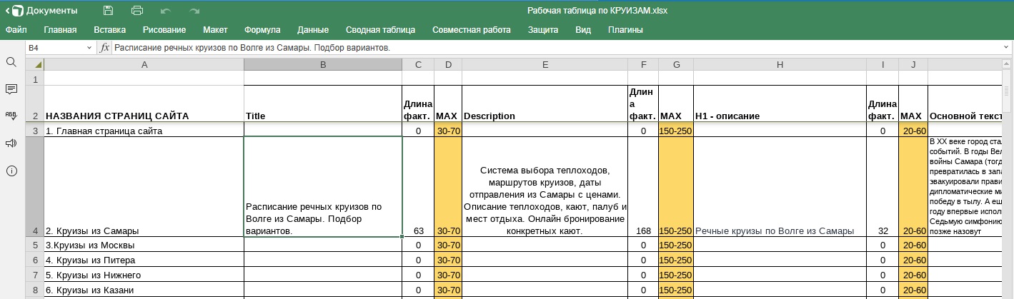 Круизы таблица.jpg