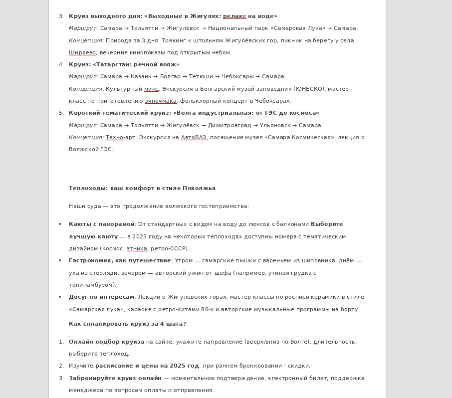 Круизы Самара_2.jpg