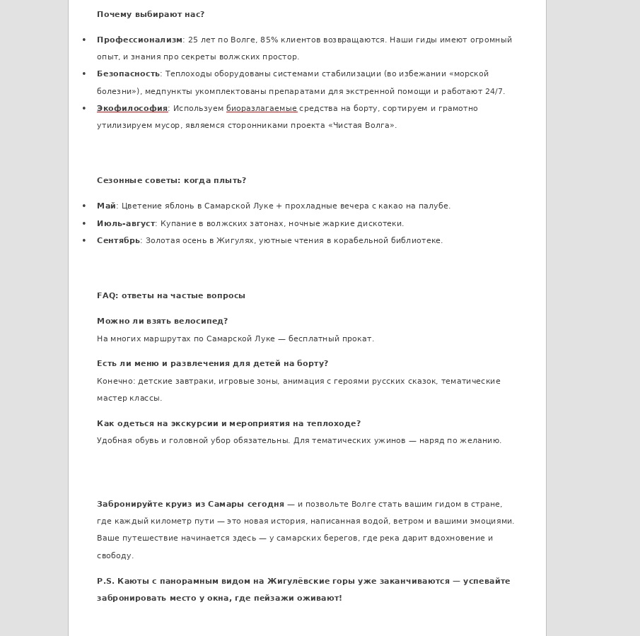 Круизы Самара_3.jpg