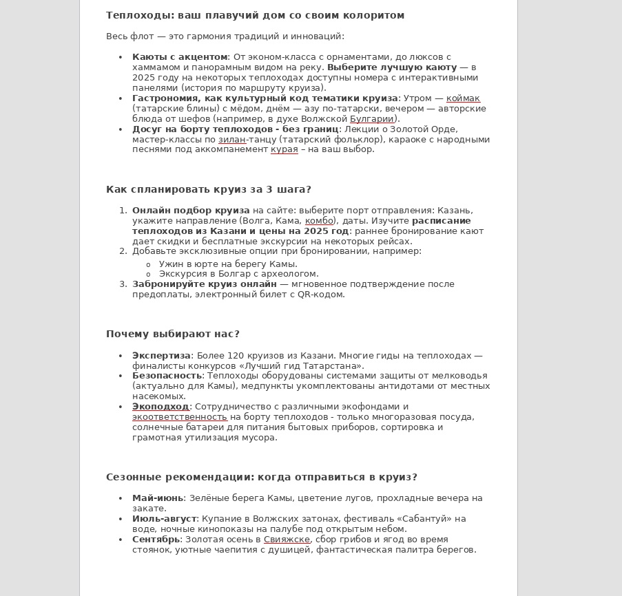 Круизы Казань_2.jpg