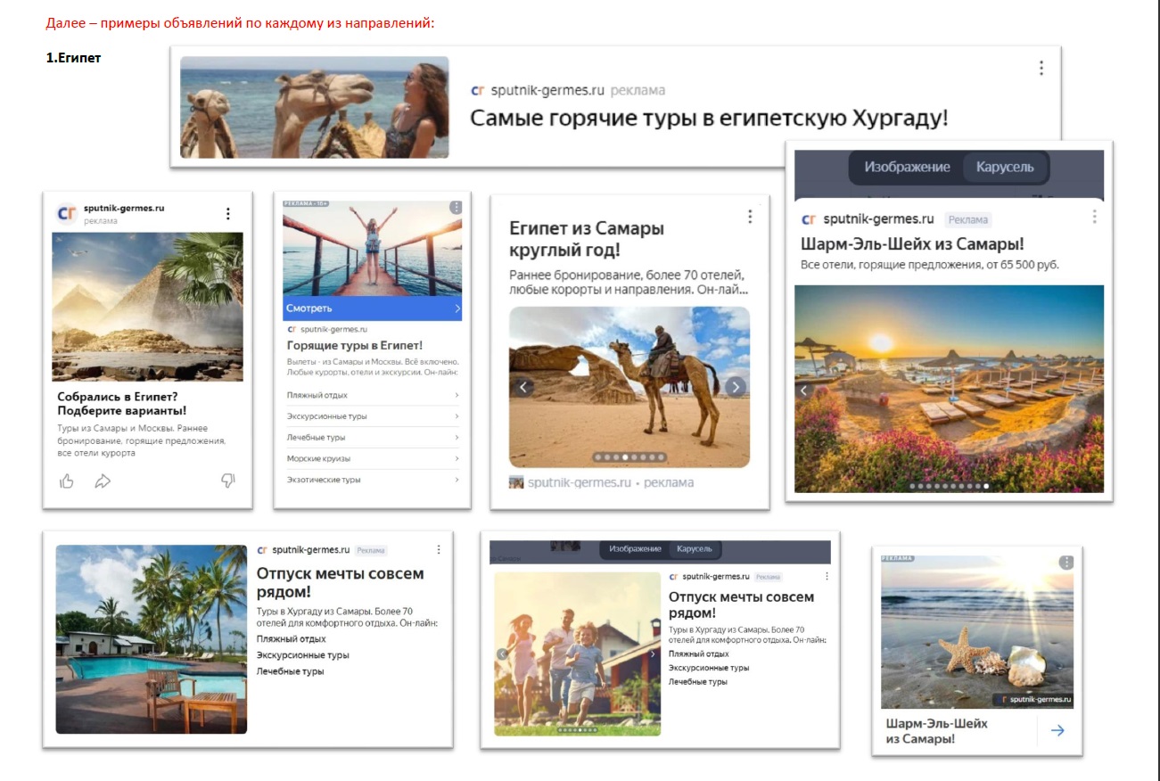 СГ РСЯ объявы Египет.jpg