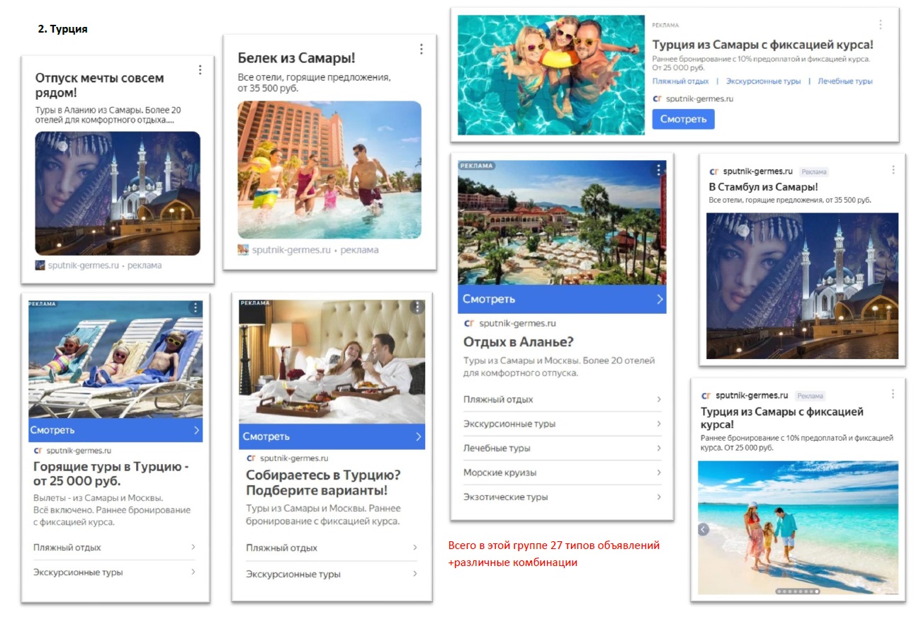 СГ РСЯ объявы Турция.jpg