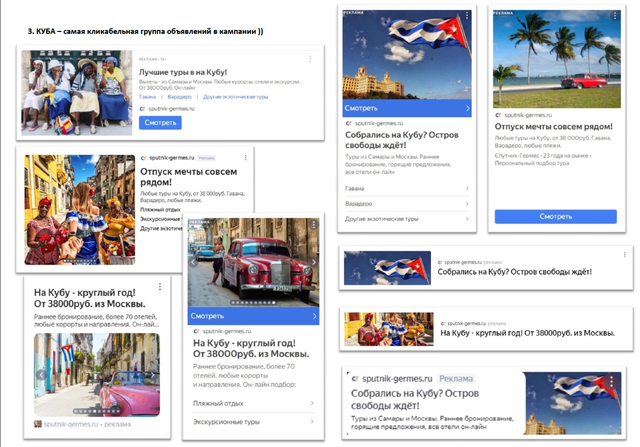 СГ РСЯ объявы КУБА.jpg