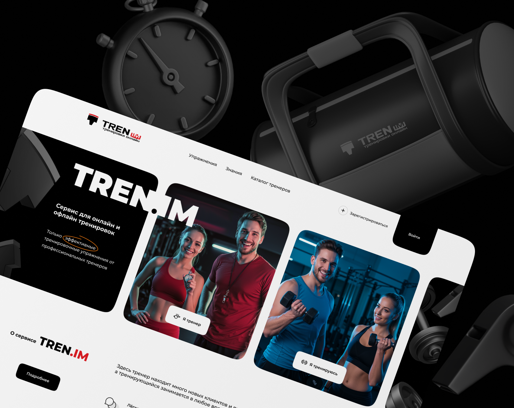 Дизайн для сайта фитнес платформы