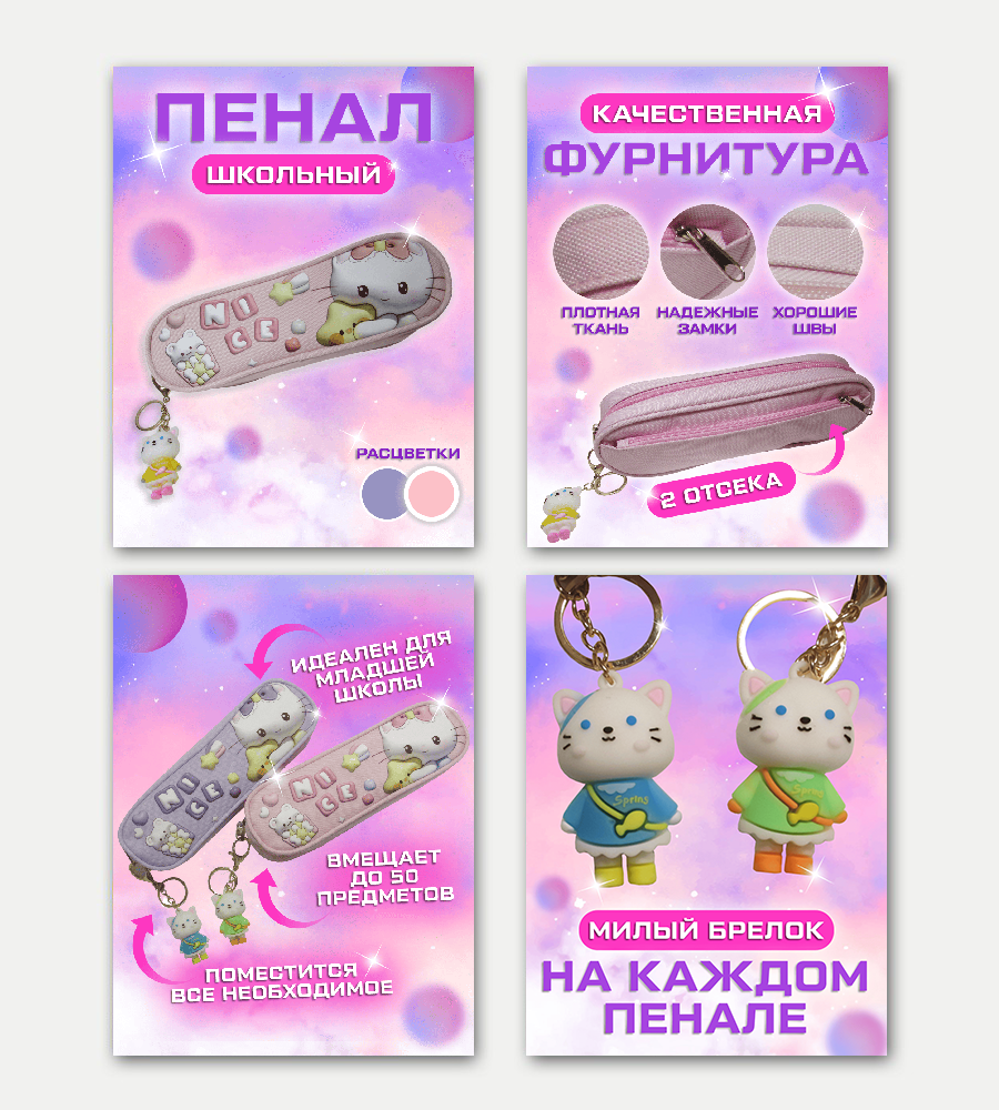 пенал карточки.png