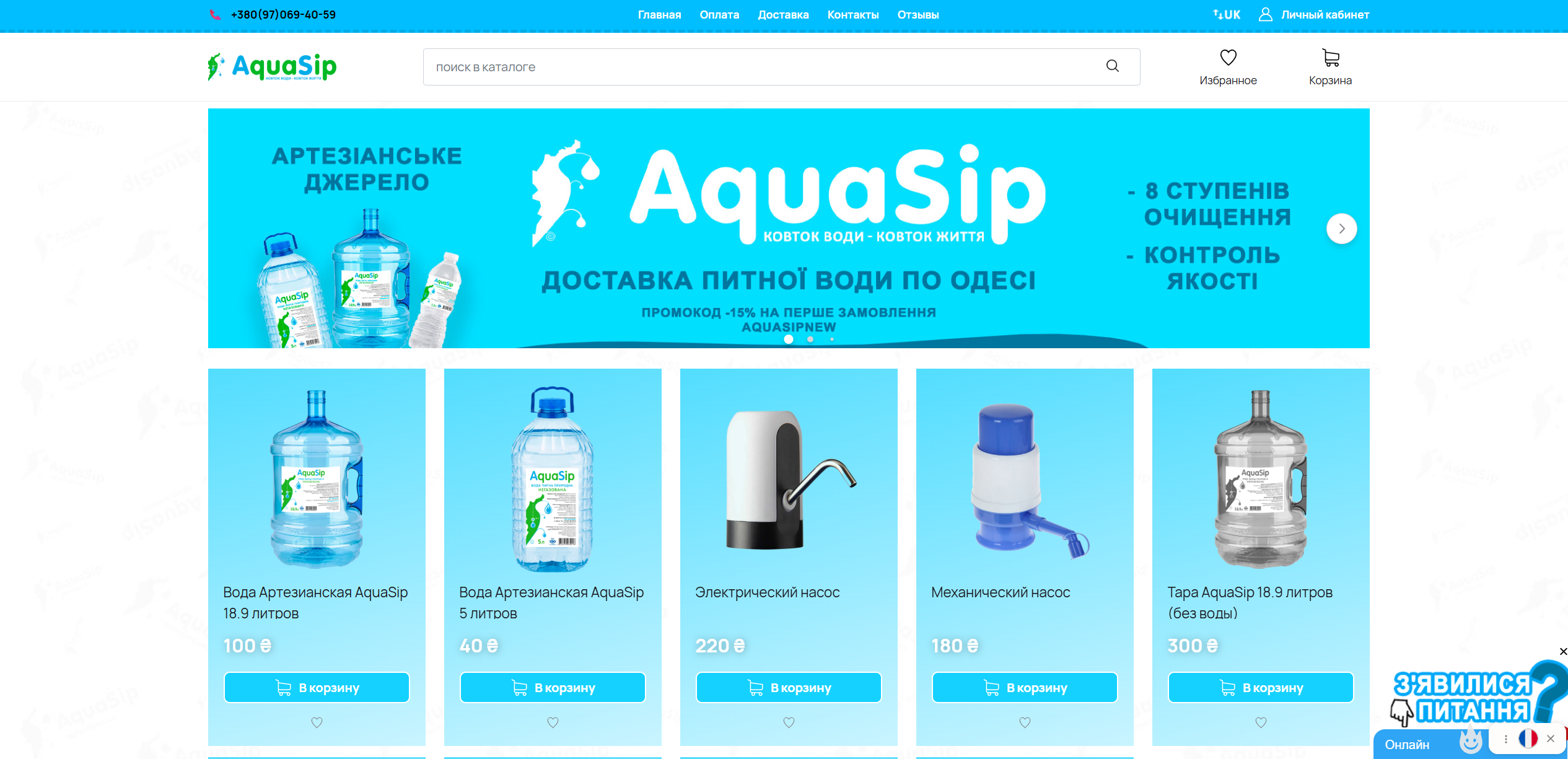 AquaSip
