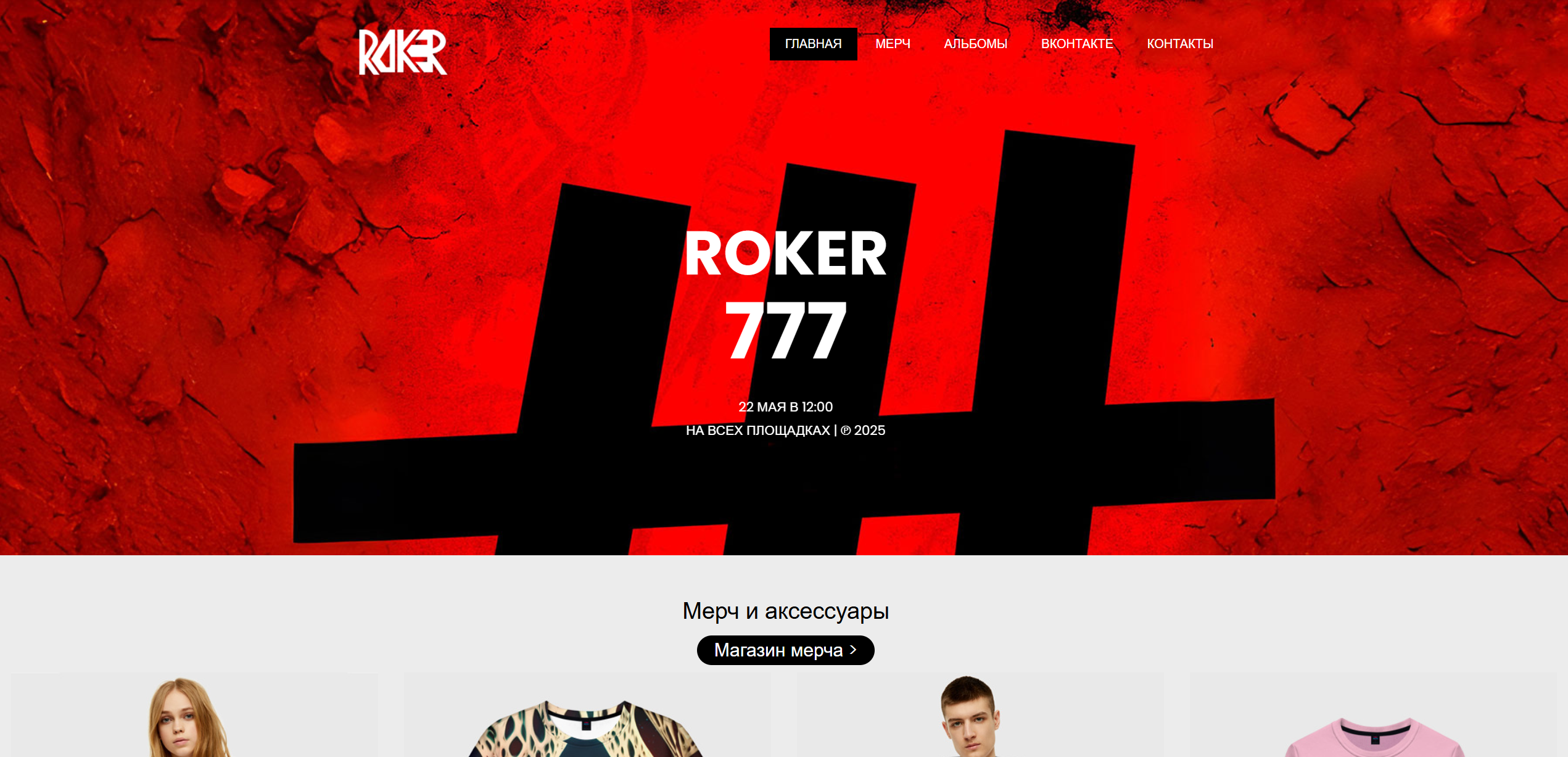 ROKER