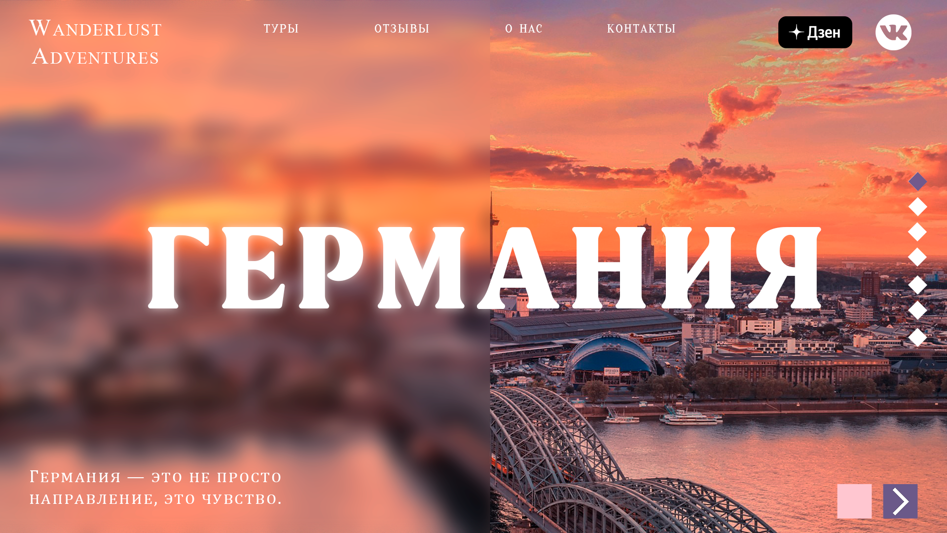 Сайт для турфирмы