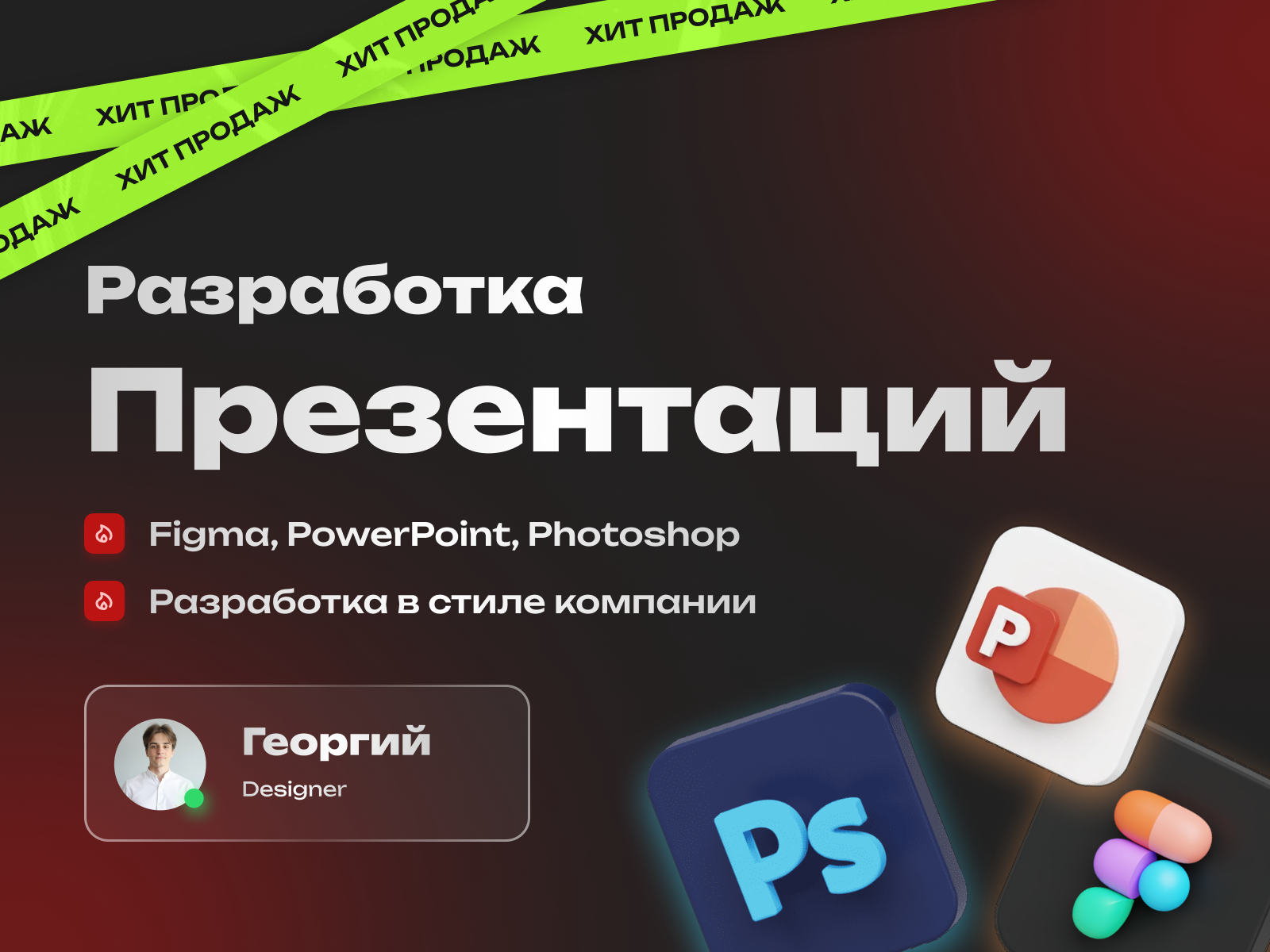 Разработка презентаций 1.png