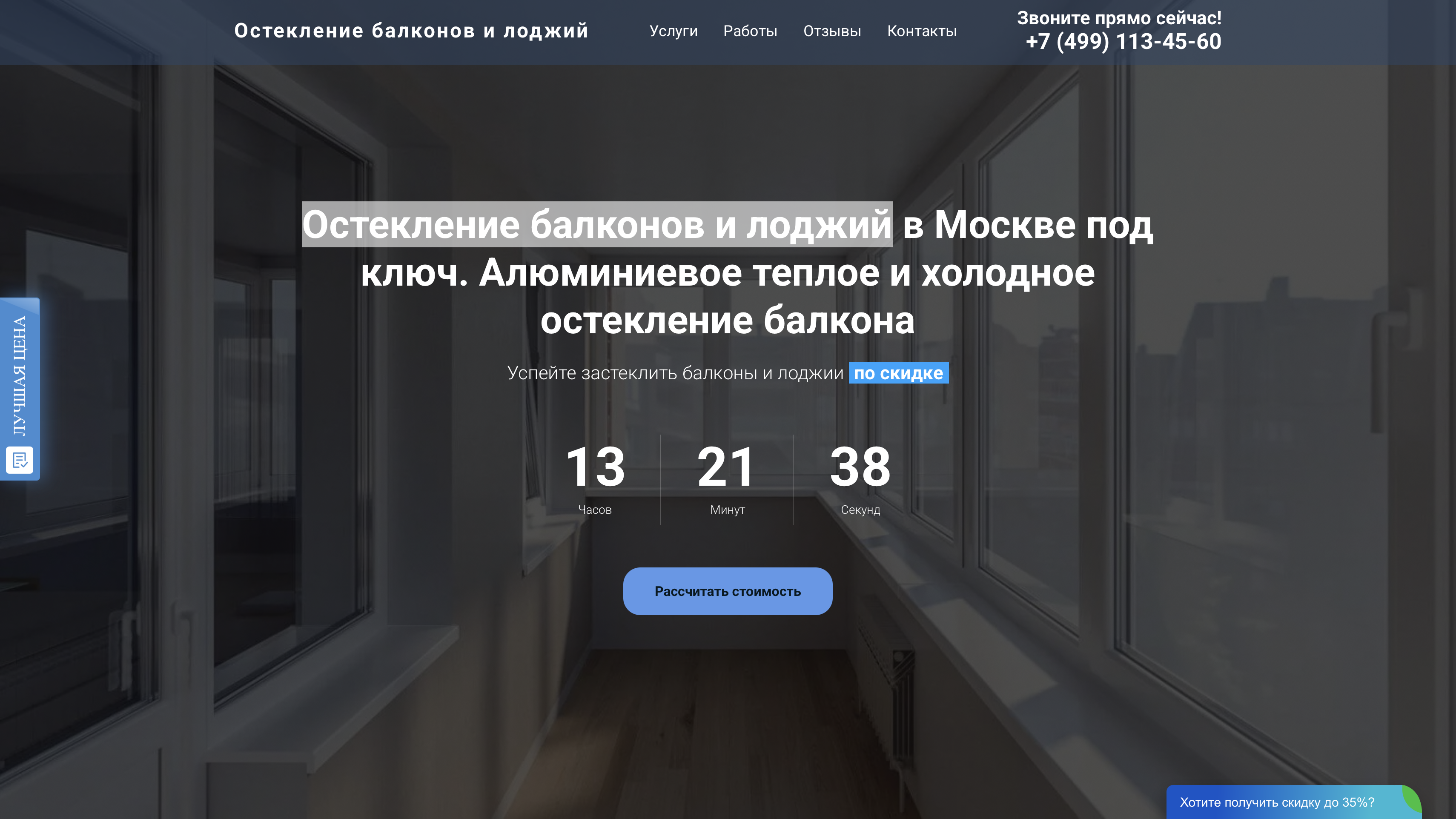 Разработка коммерческого сайта остекление балконов и лоджий