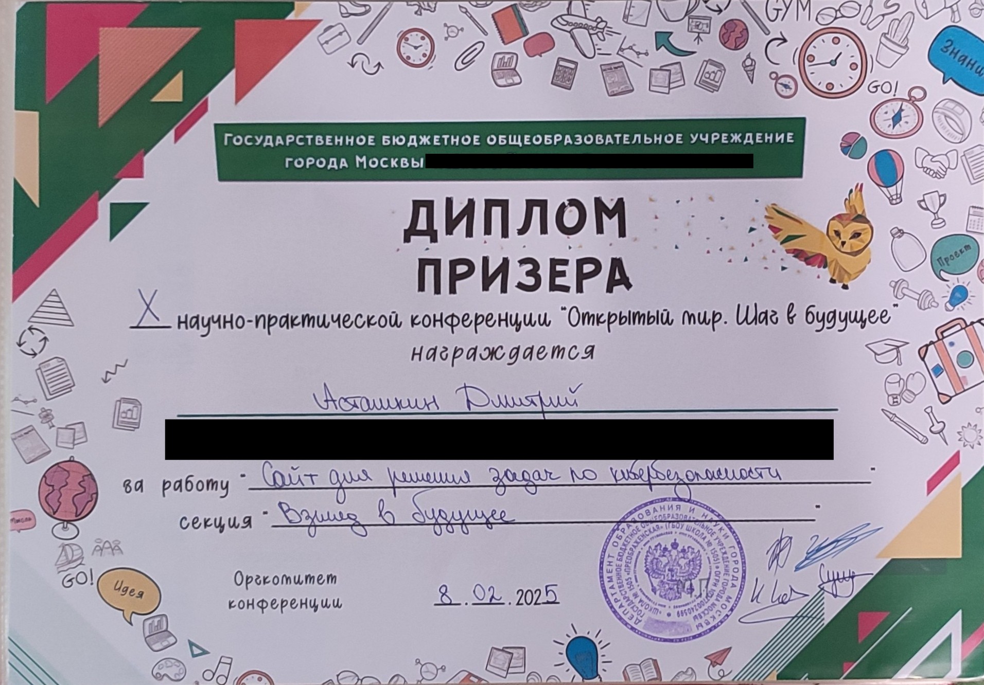 диплом конференция.jpg