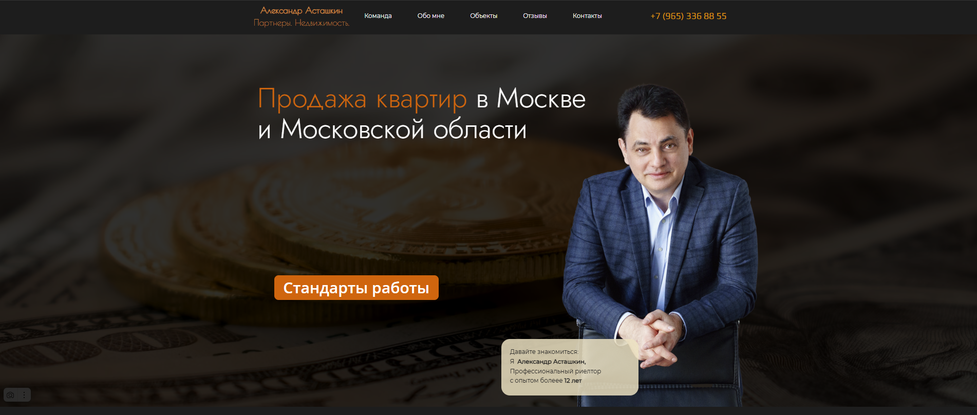 Сайт-визитка для риелтора