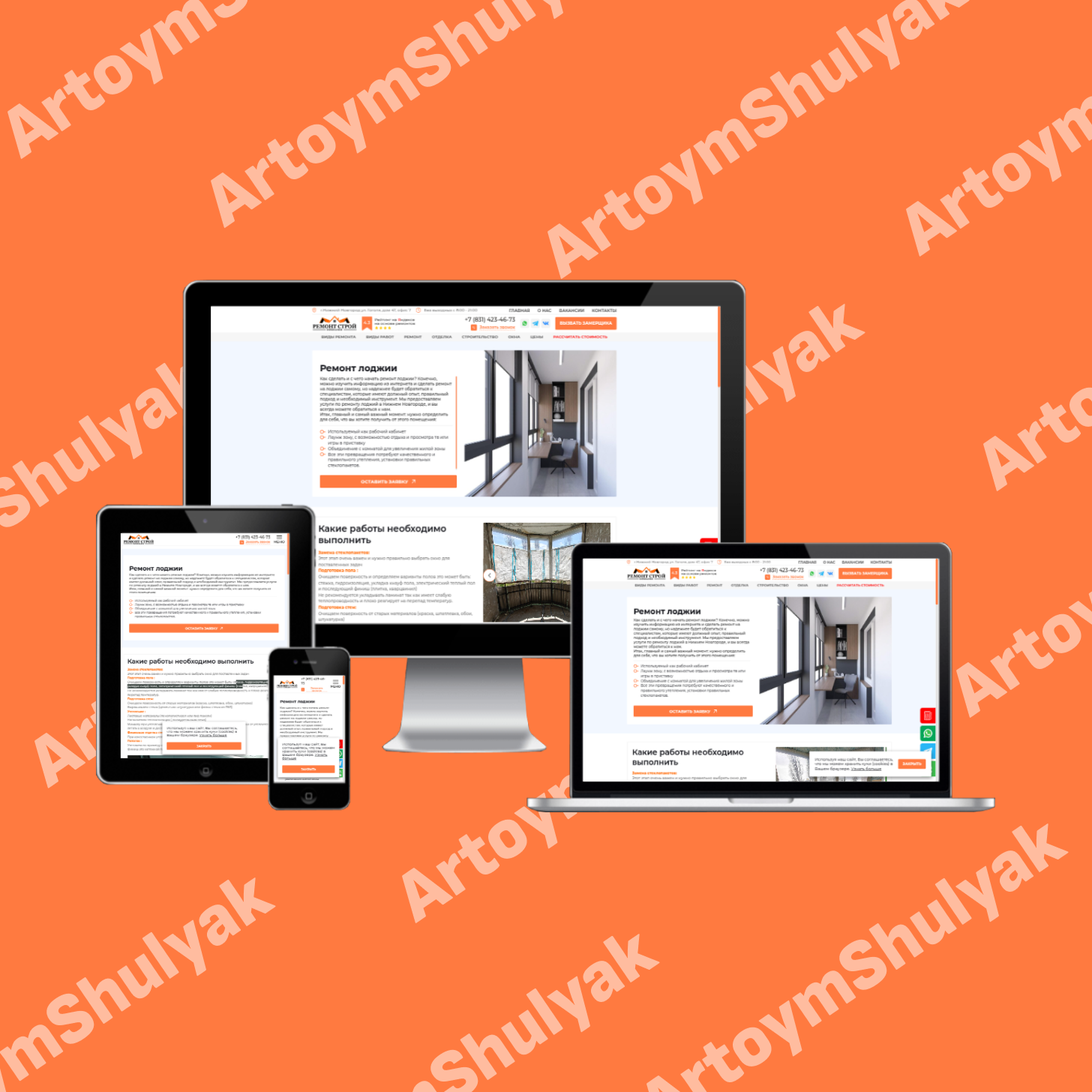 Адаптивная верстка сайтов(freelance.ru) (1).png