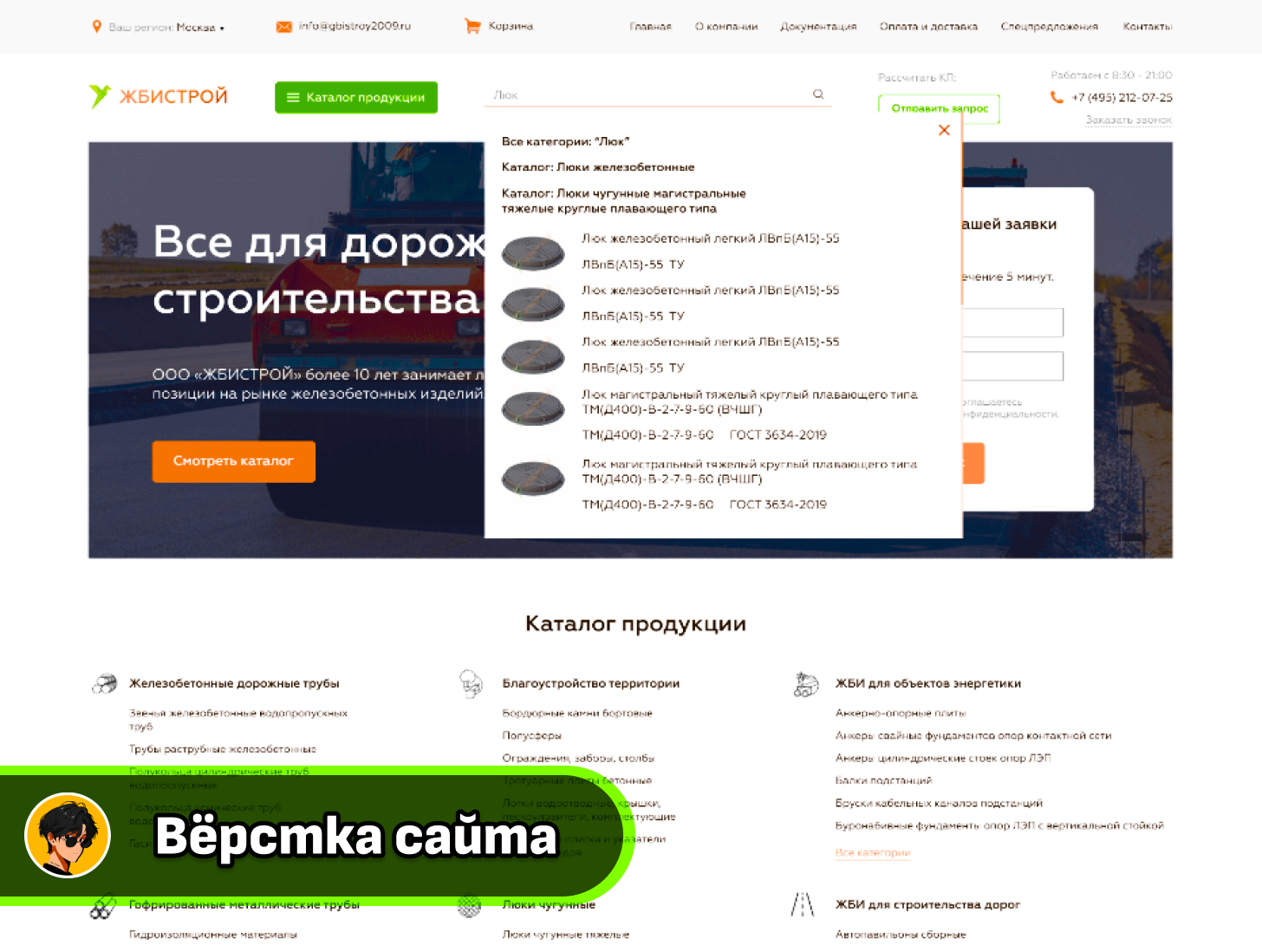 ЖБИСТРОЙ