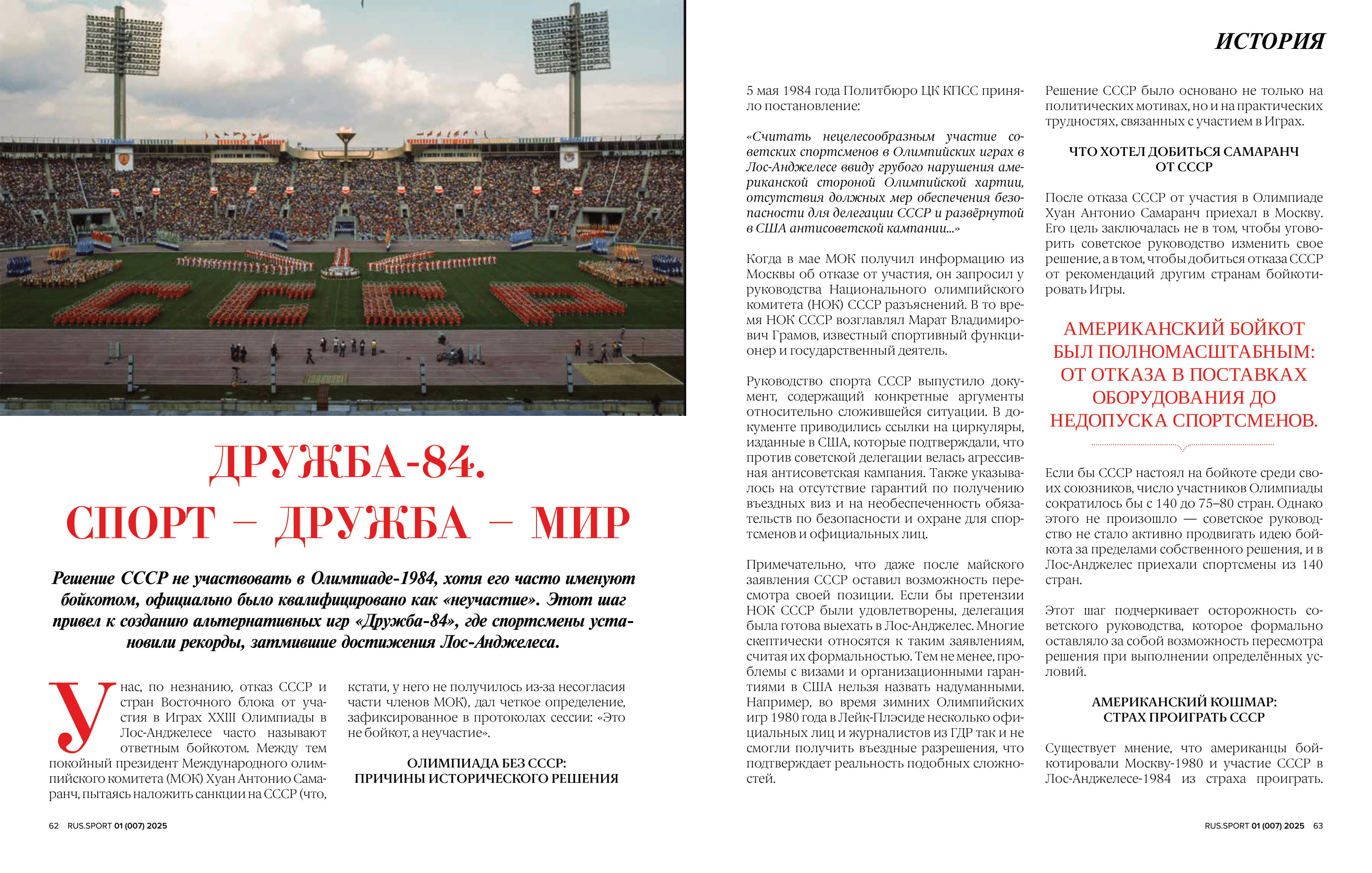 Дружба-84. Спорт_Дружба_Мир страница журнала-1.png