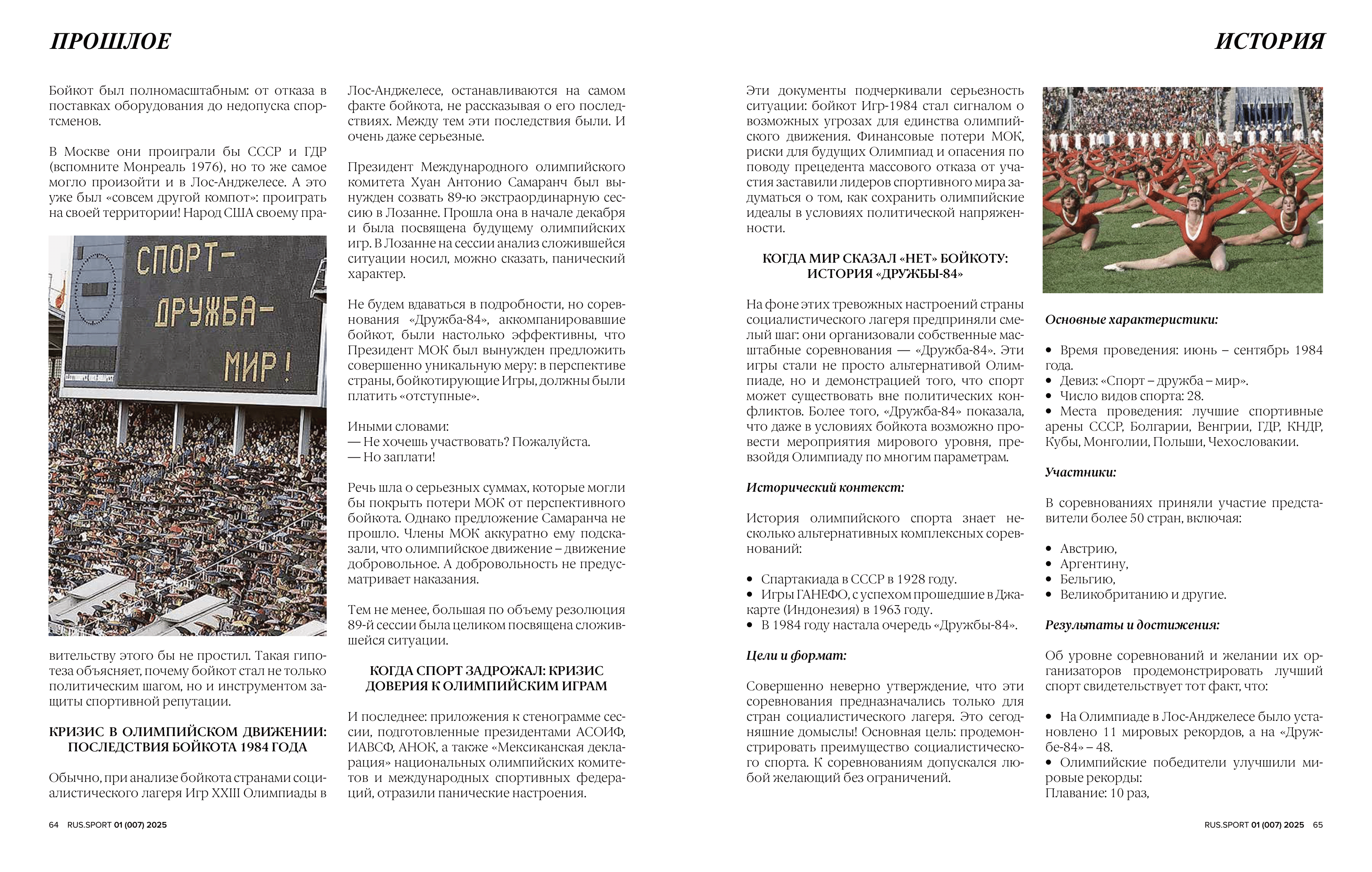 Дружба-84. Спорт_Дружба_Мир страница журнала-2.png