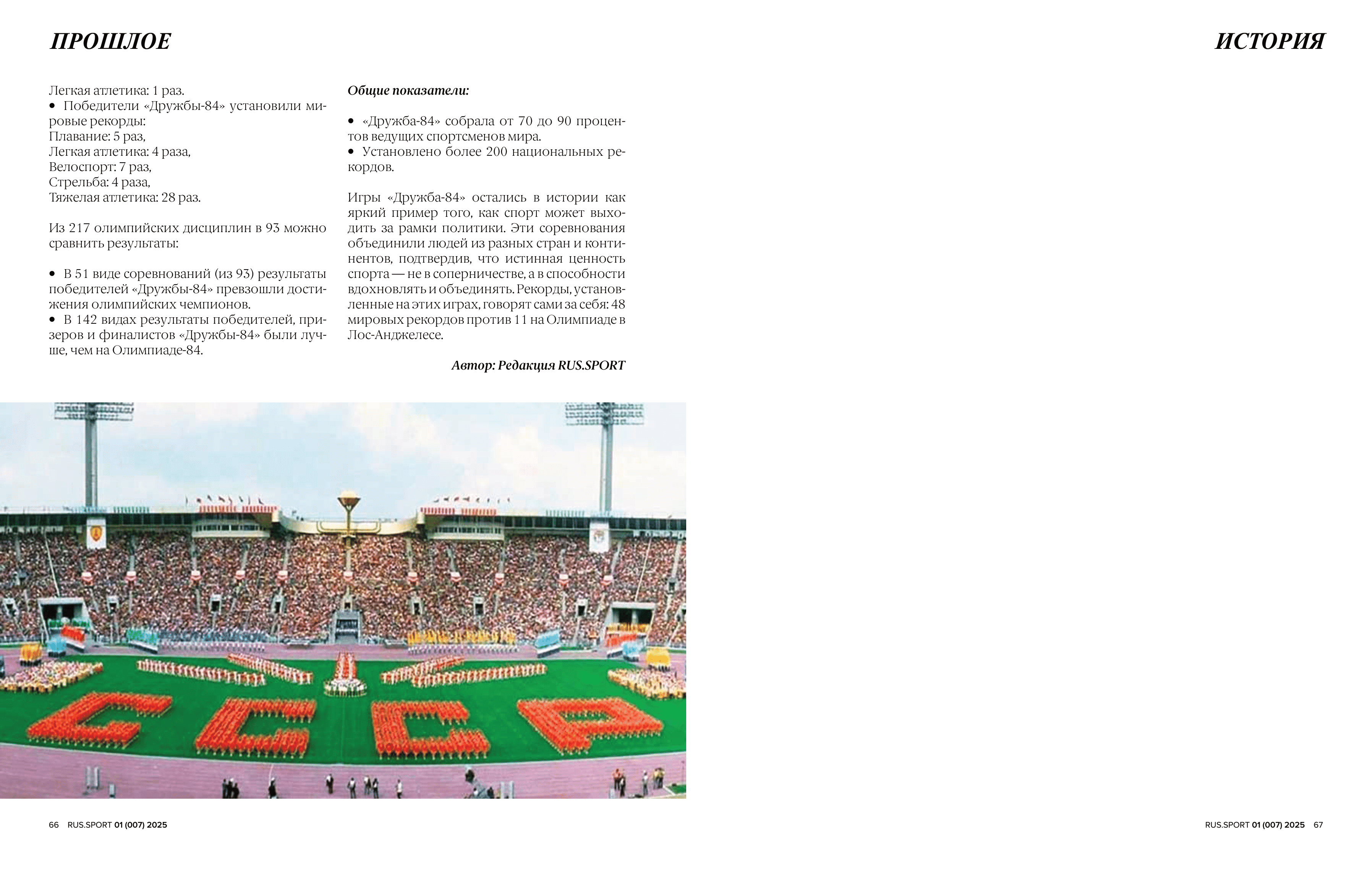 Дружба-84. Спорт_Дружба_Мир страница журнала-3.png