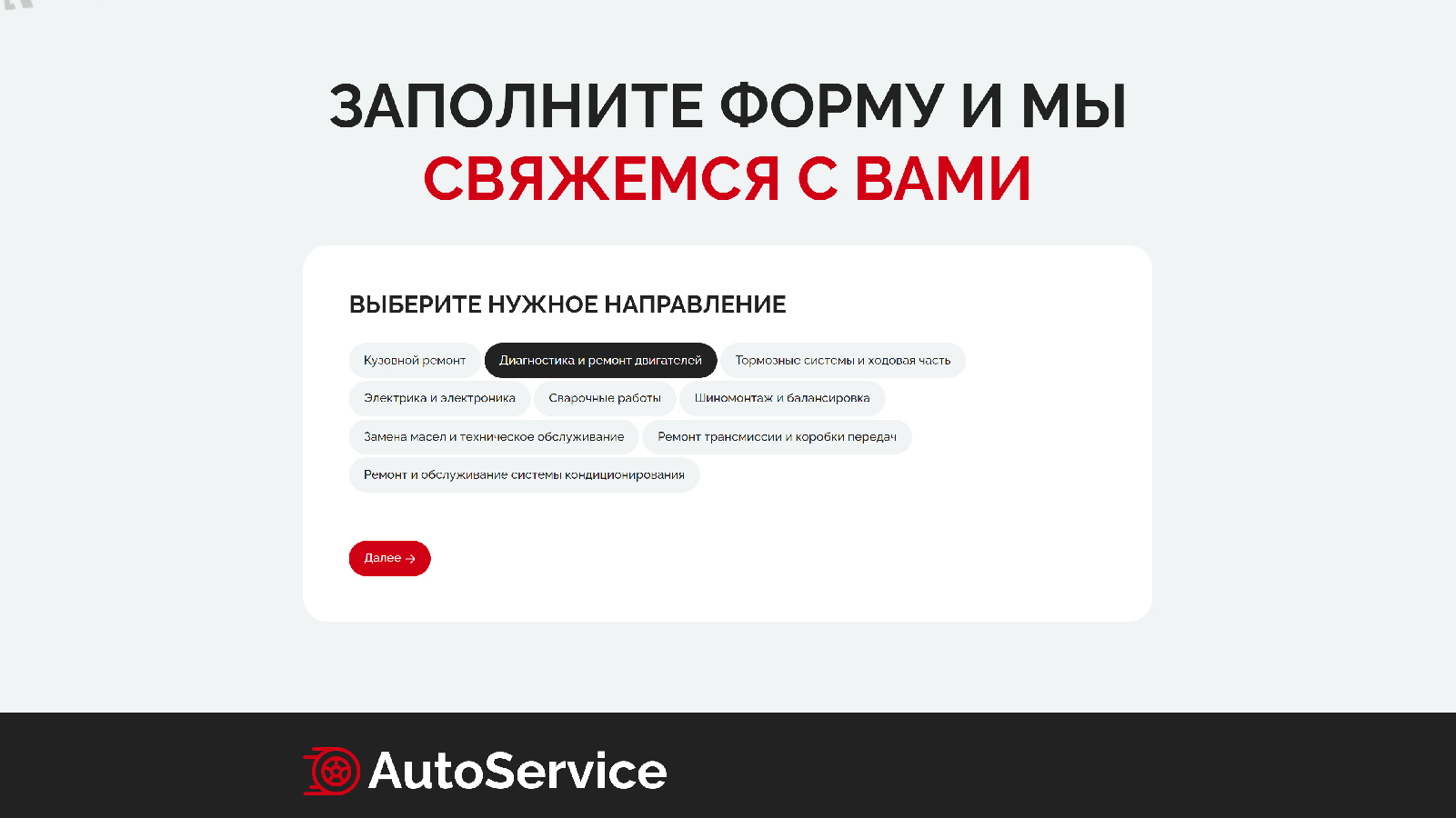 autoservice_desktop_contactform_1.jpg