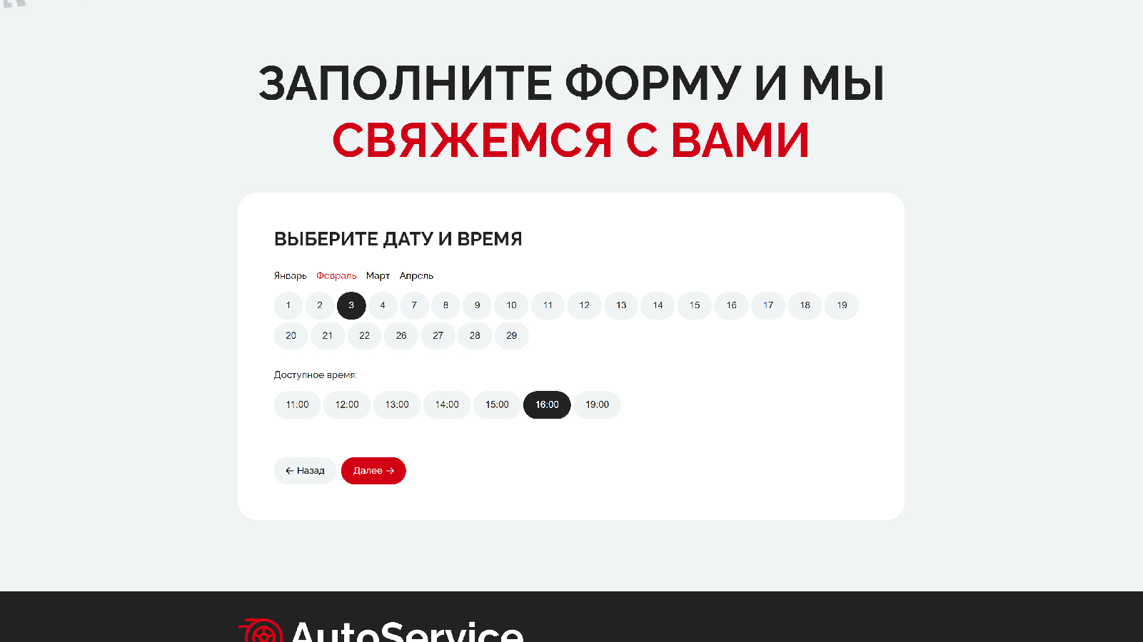 autoservice_desktop_contactform_2.jpg
