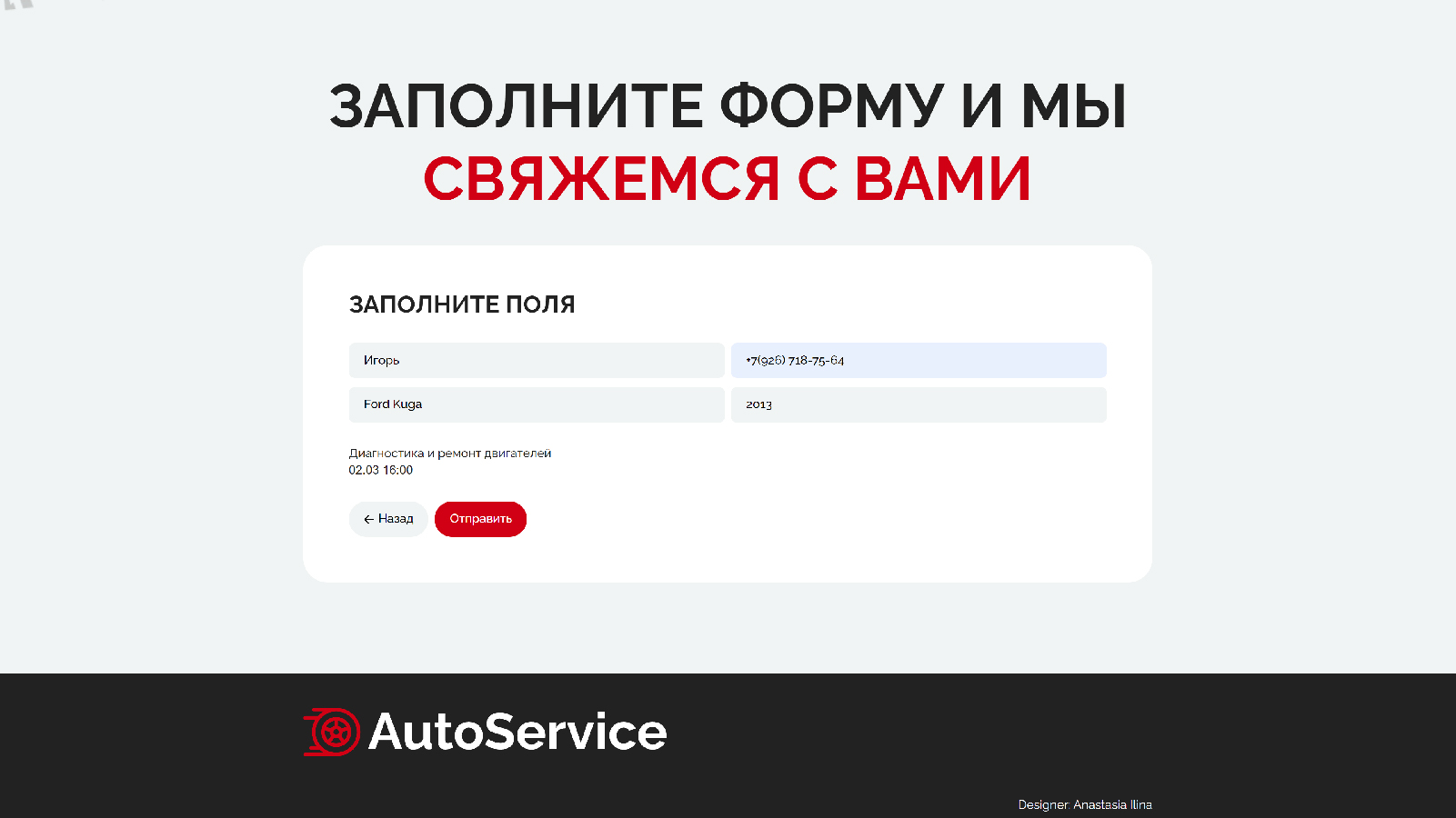 autoservice_desktop_contactform_3.jpg