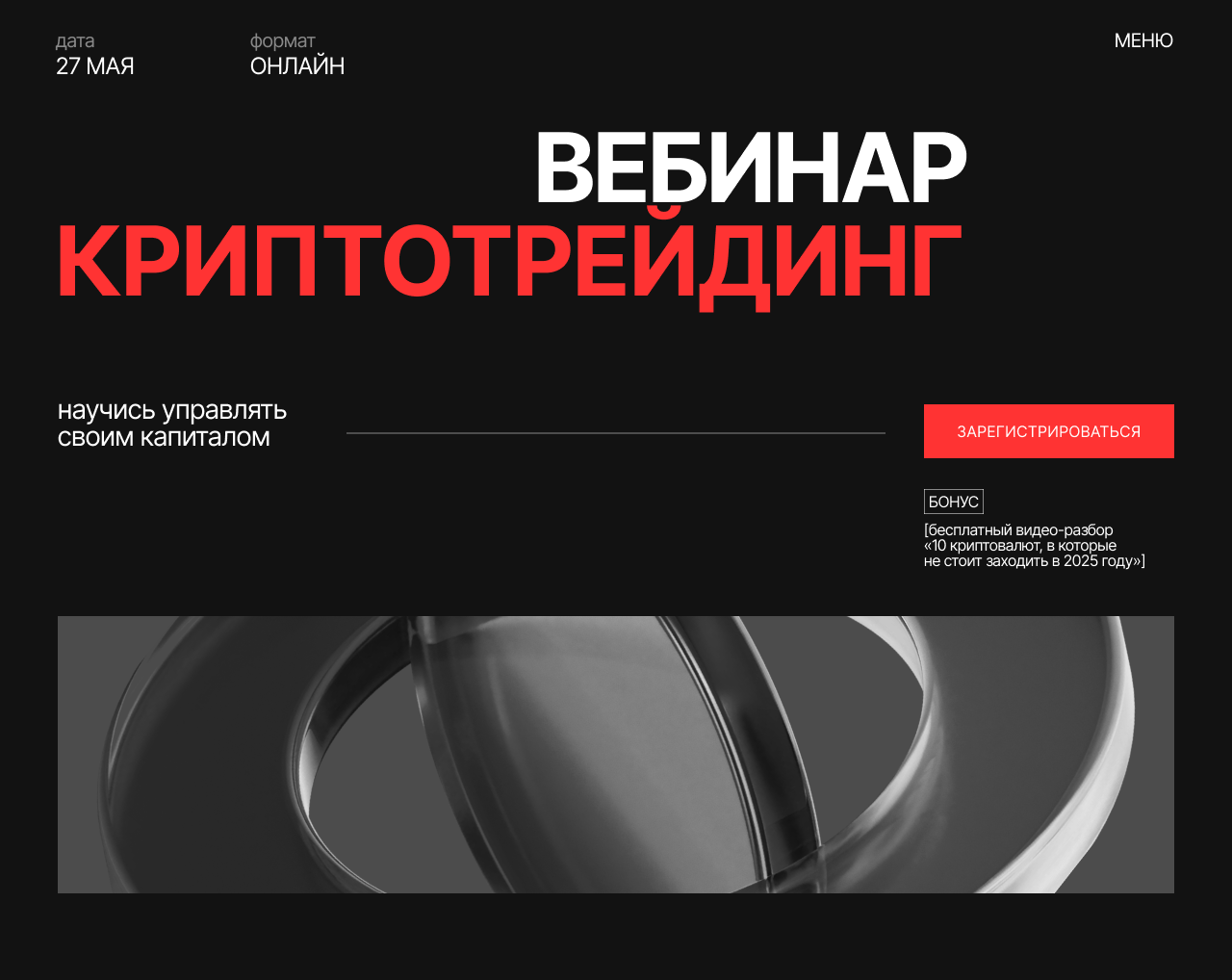 Лендинг для вебинара по криптовалюте