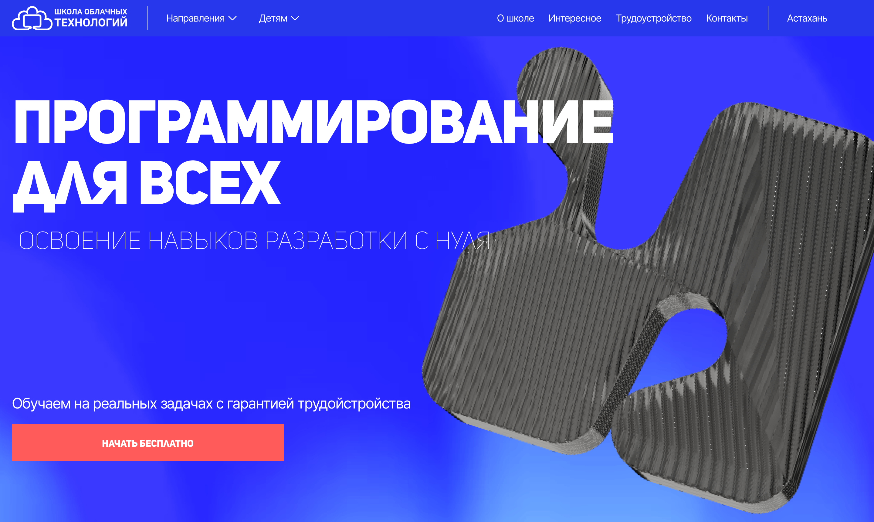 Редизайн сайта онлайн-курсов