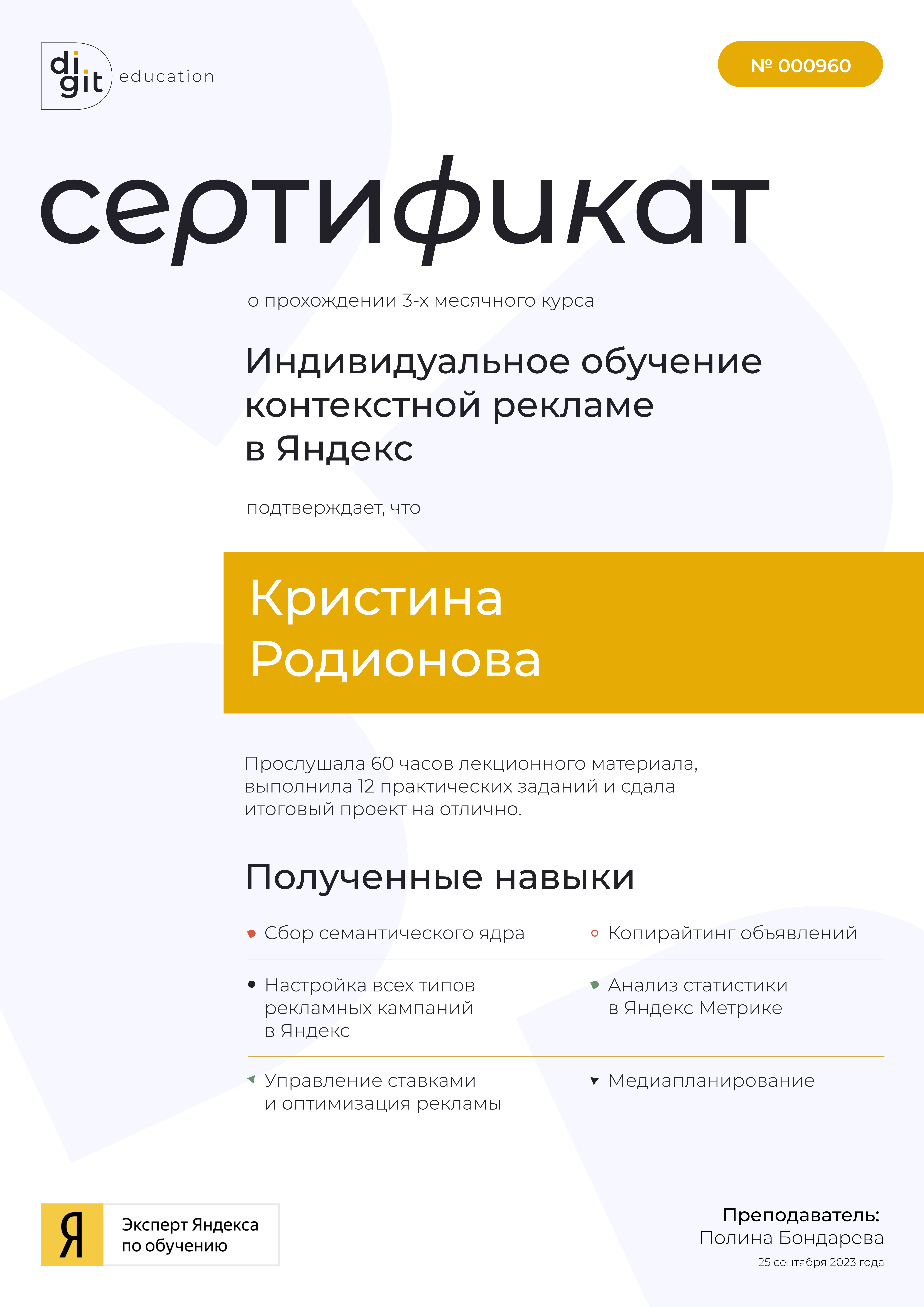 Сертификат Яндекс Директ_page-0001.jpg