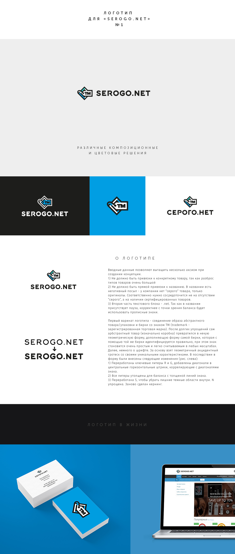 Serogo-net-presa-1.jpg