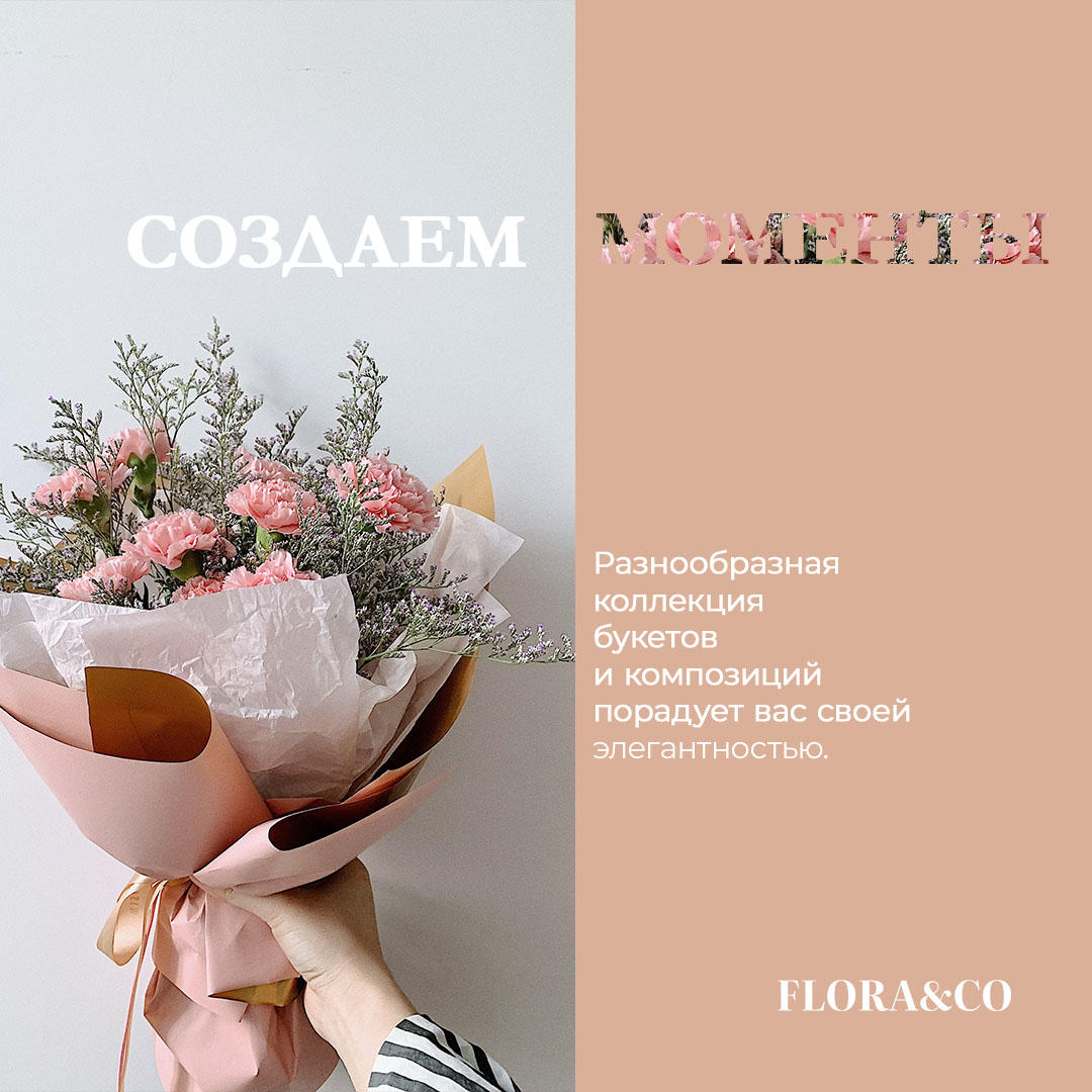 новый_пост_Flora.Co_JPG_3 copy.jpg