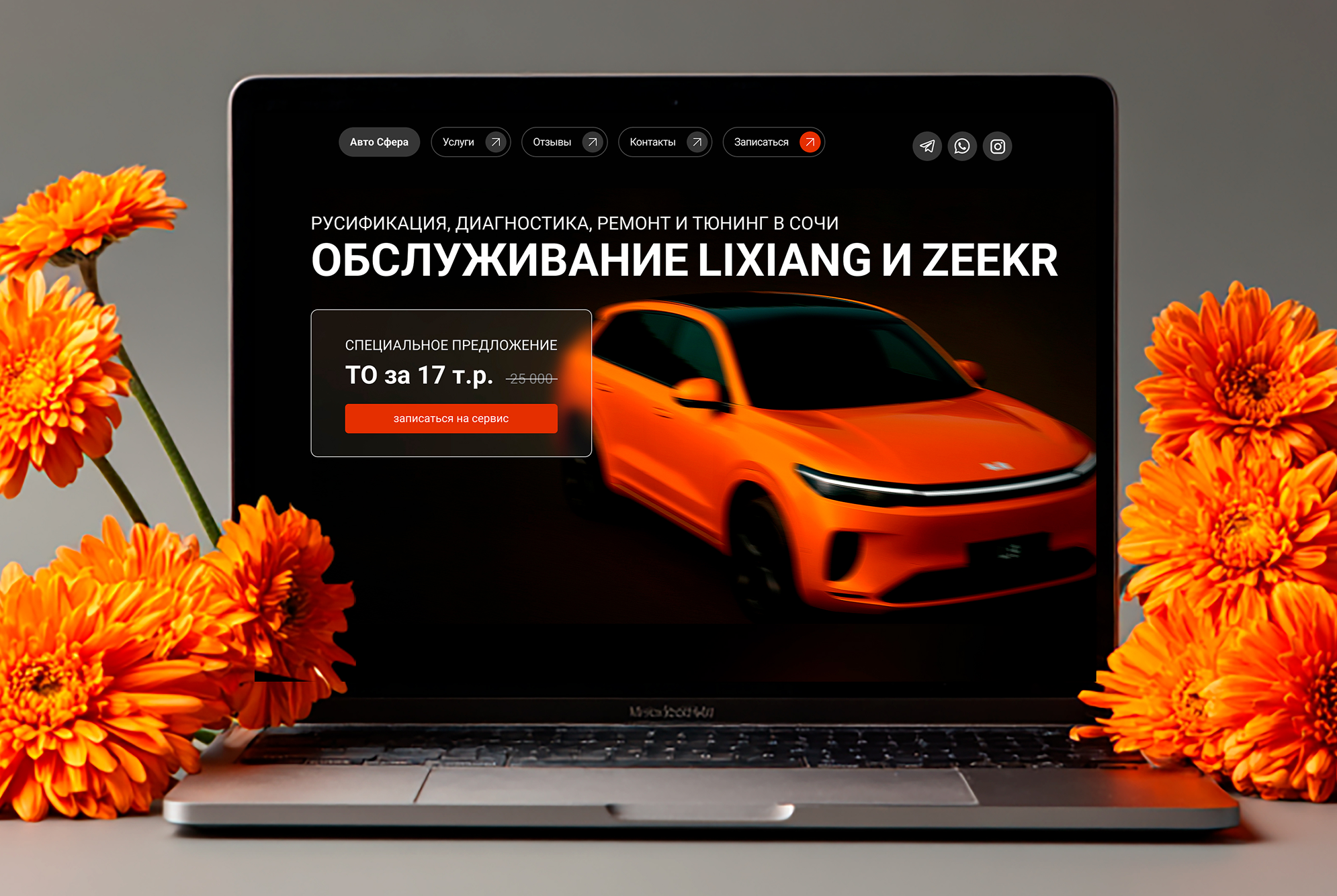 Сайт для премиального автосервиса