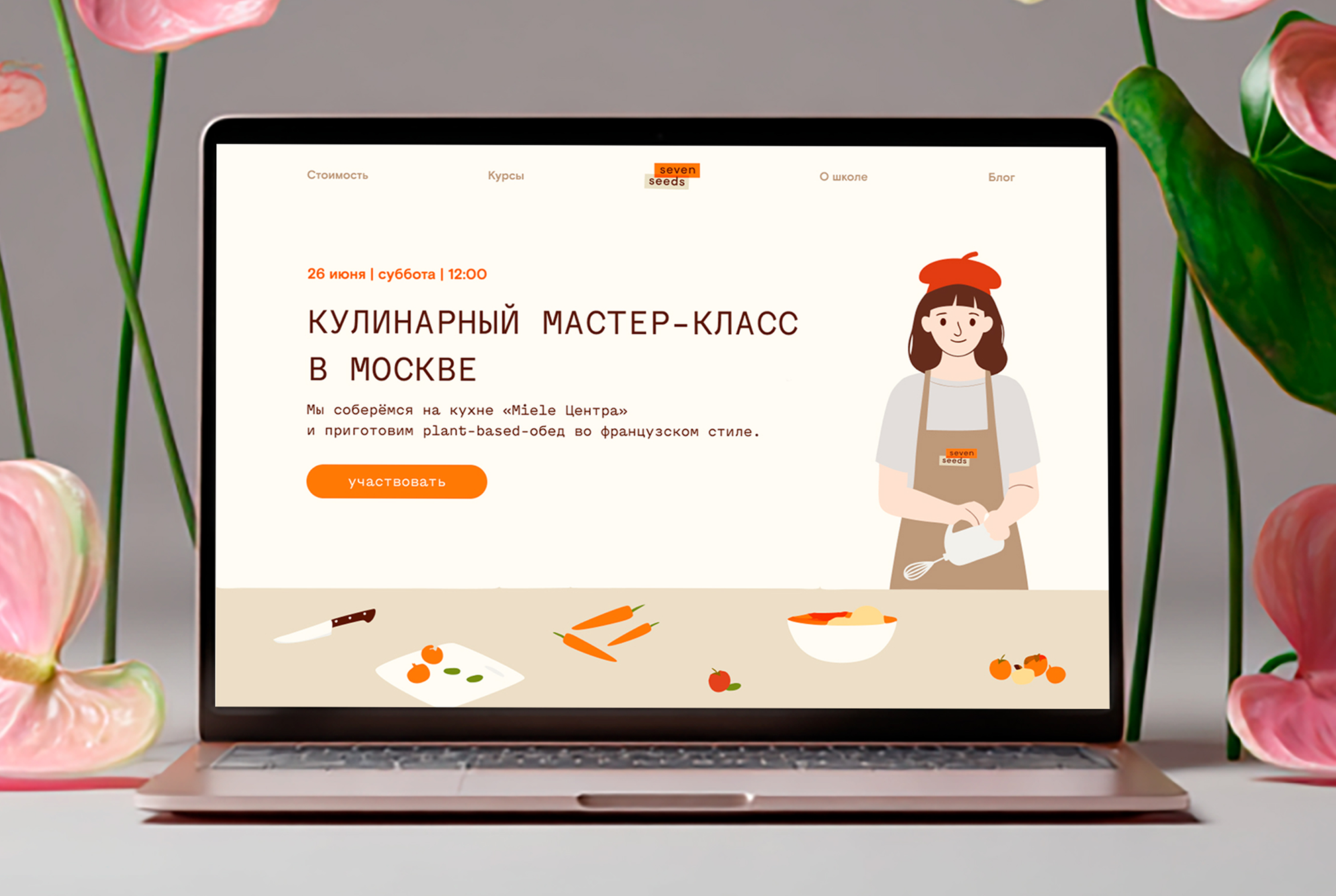 Сайт для кулинарной школы