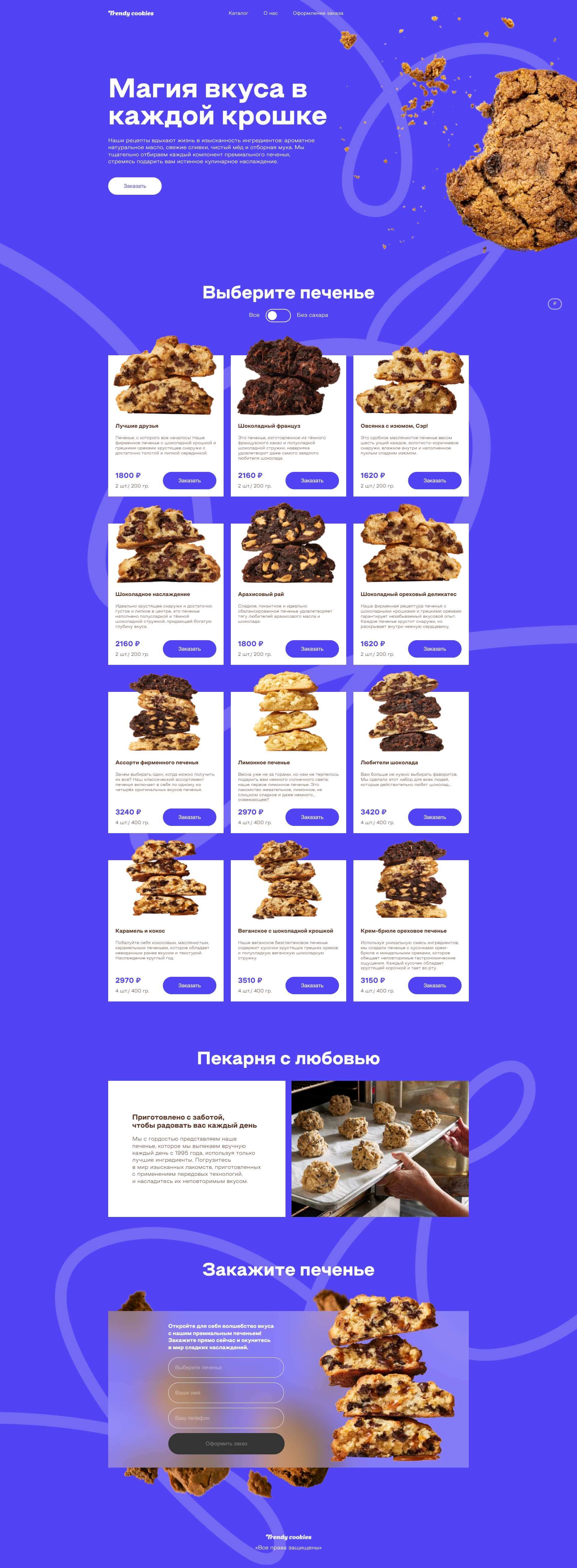 cookies_desktop.jpg