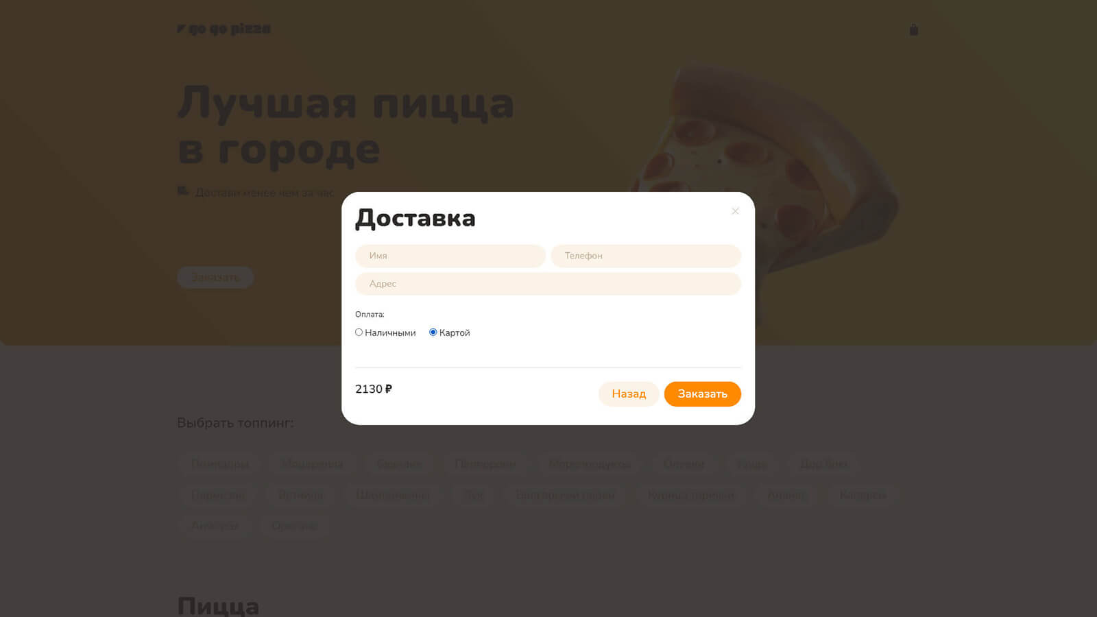 go-go-pizza_delivery.jpg