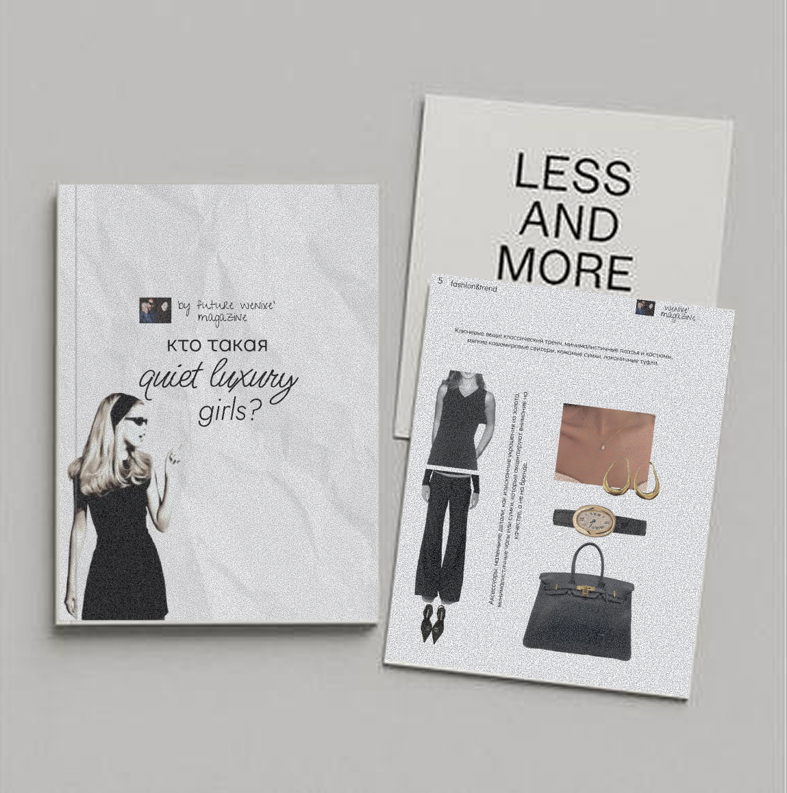 Quiet Luxury в одежде — мои авторские странички для будущего журнала