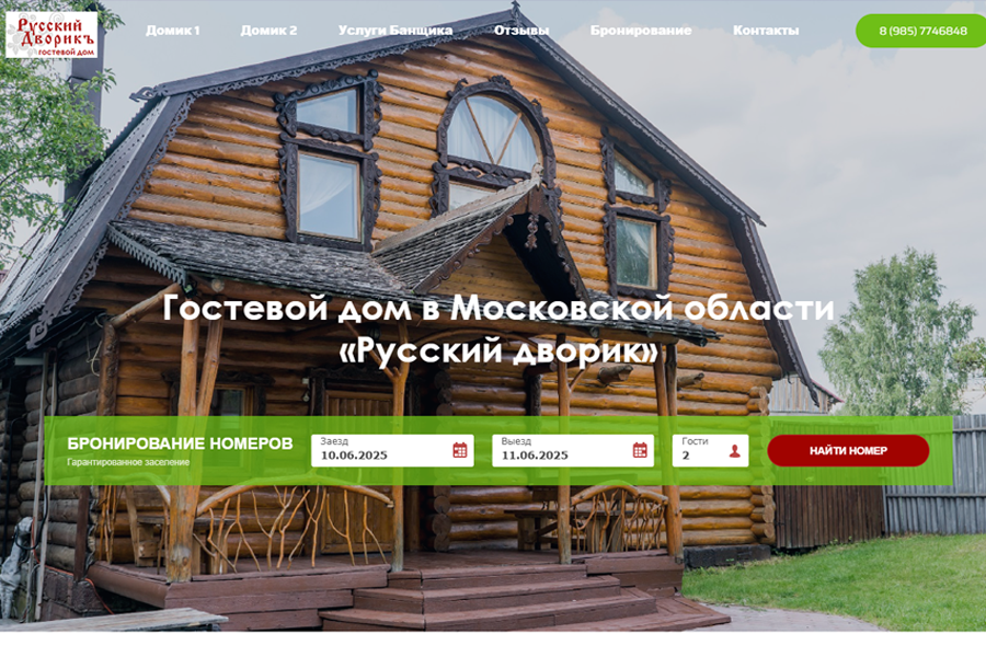 База отдыха в Дмитрове