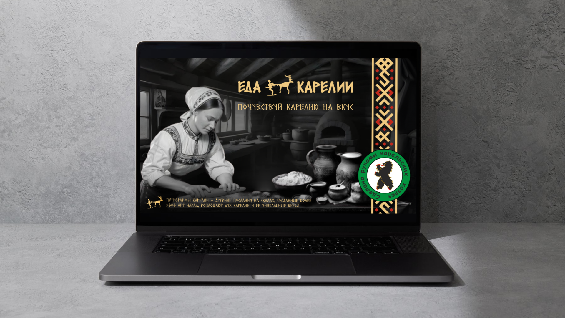 Каталог для бренда "ЕДА КАРЕЛИИ"