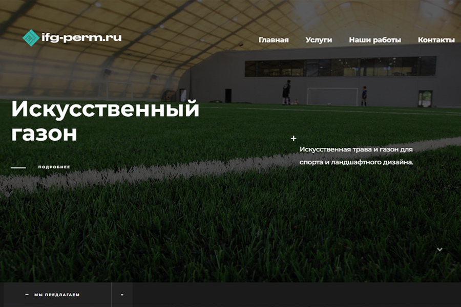 Строительство футбольных полей