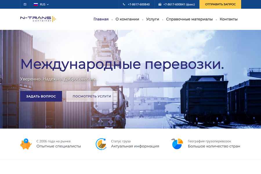 Мультиязычный сайт по международным перевозкам