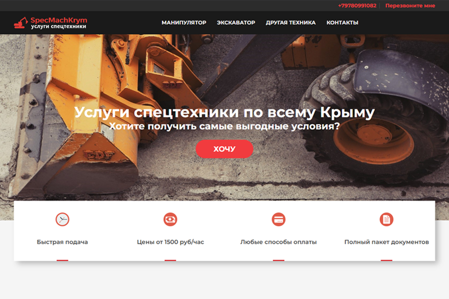 Услуги спецтехники. Одностраничник