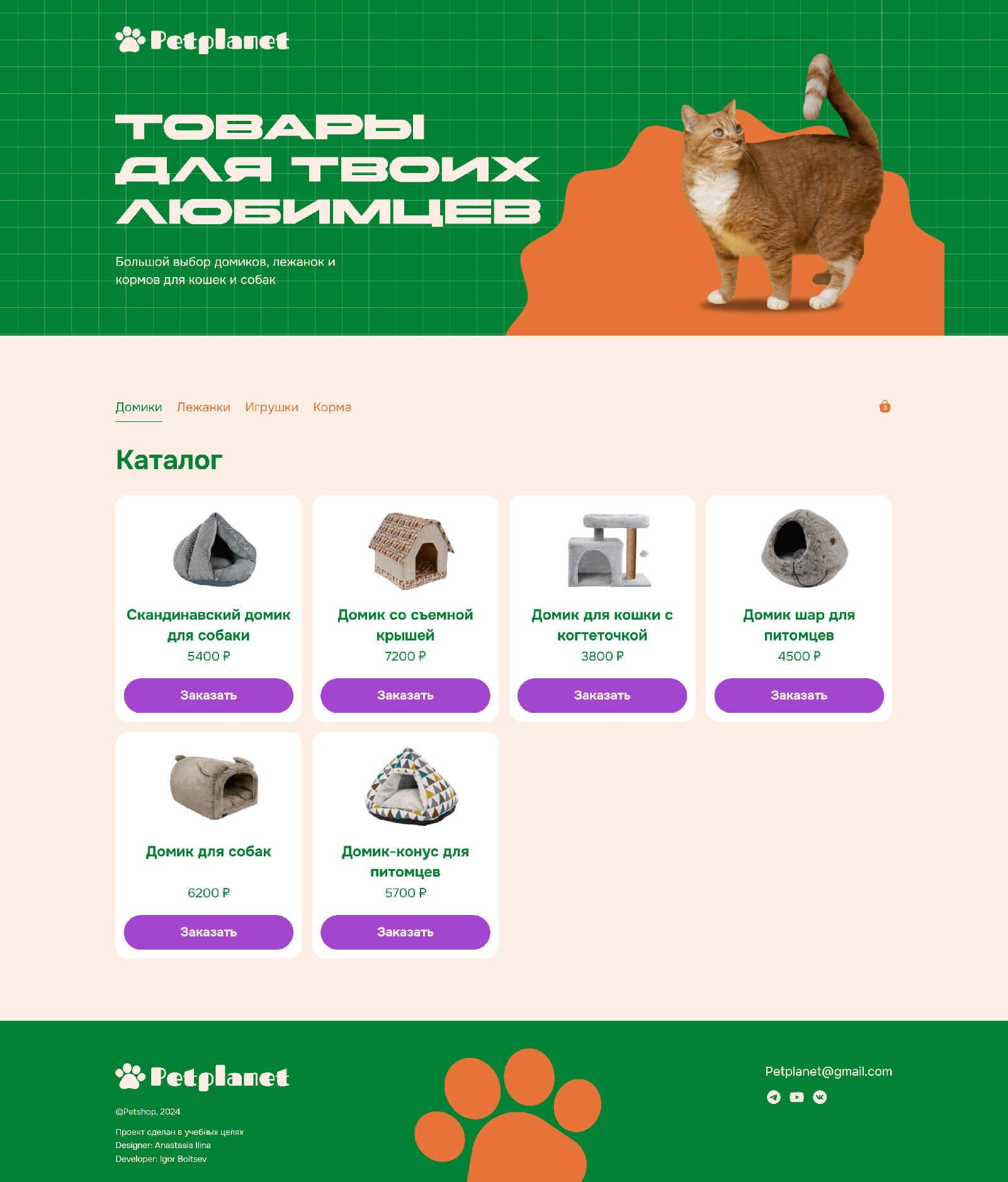 petplanet_store_desktop.jpg