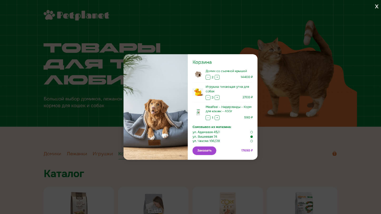 petplanet_cart.jpg
