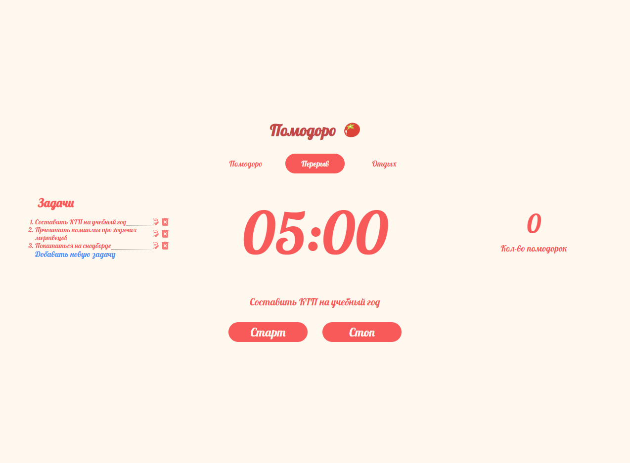 pomodoro-2.png