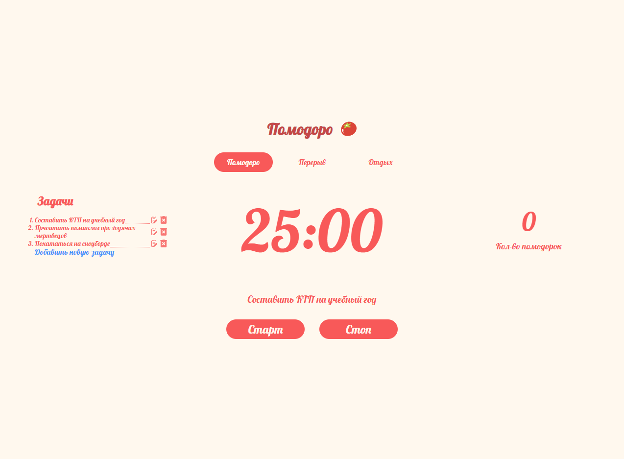 pomodoro-3.png