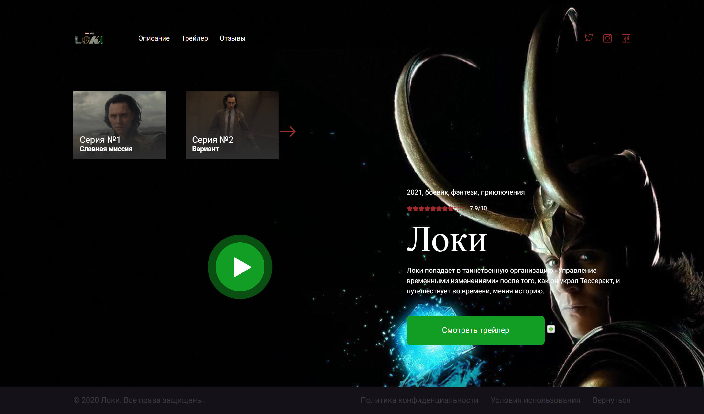 serial-constructor-weblayout_loki.jpg
