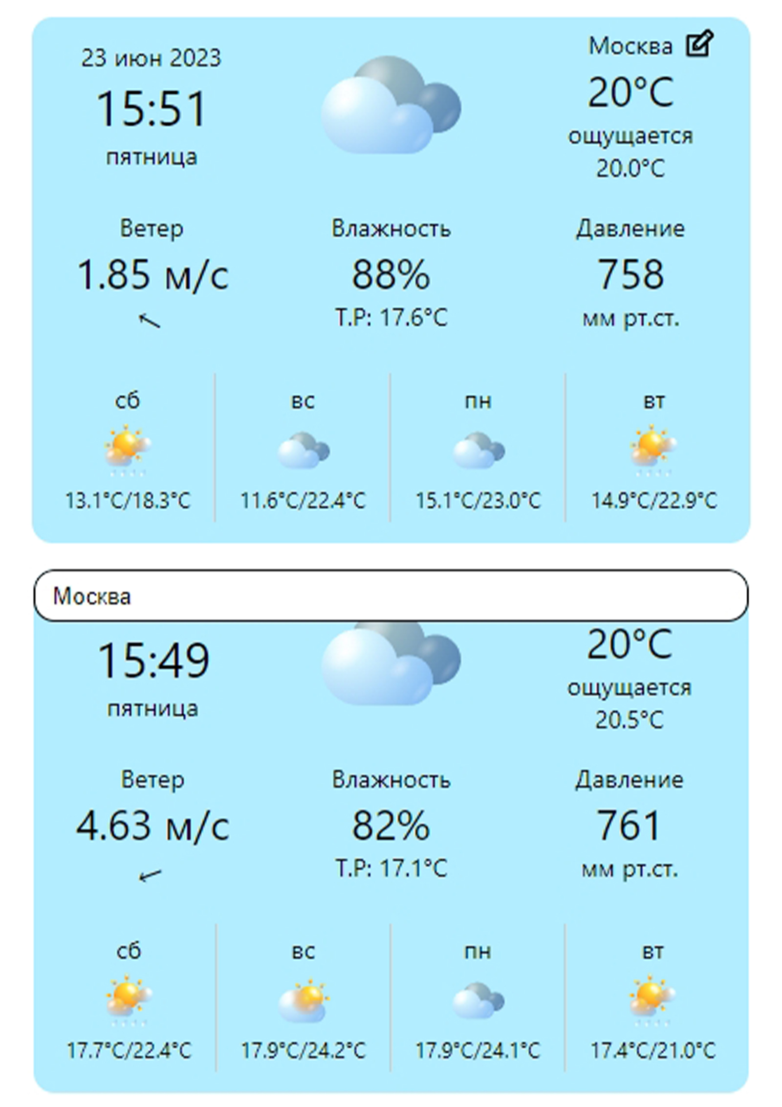 weather_widget_change_city_input.jpg